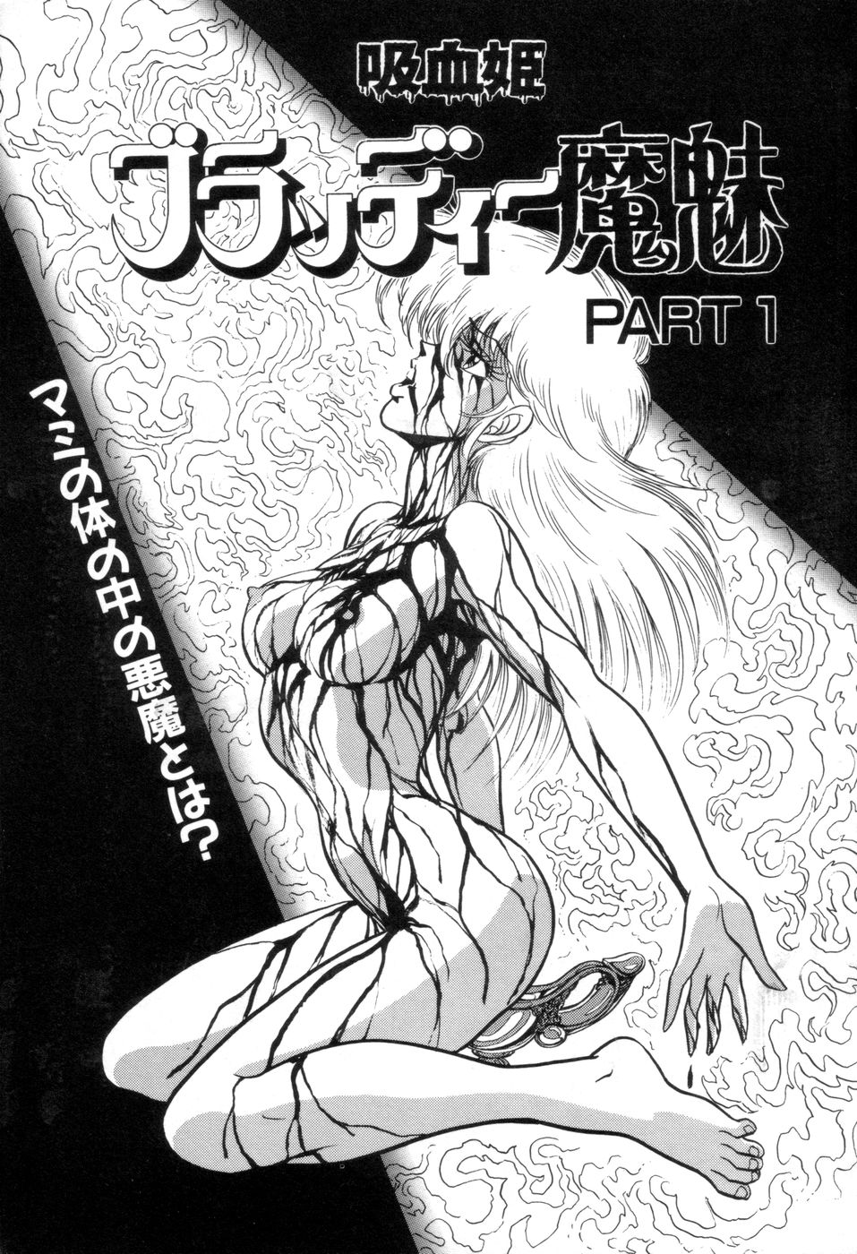 Kyuuketsuki Bloody Mami - Page 5