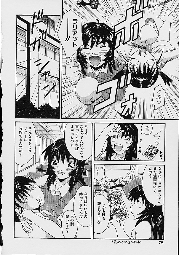 Gyakuten KO Ecstasy Suplex - Page 80