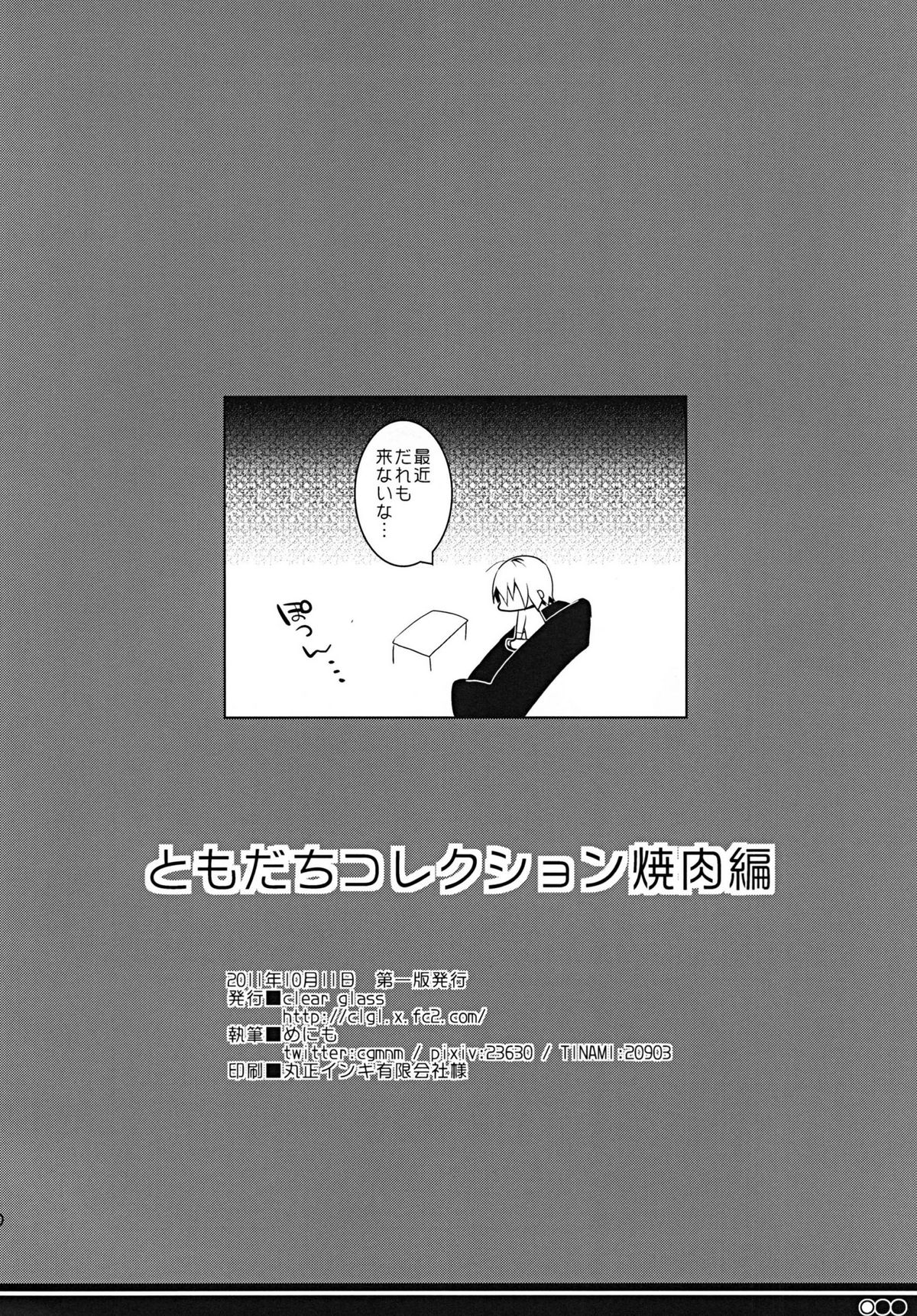 Tomodachi Collection Yakiniku Hen - Page 29