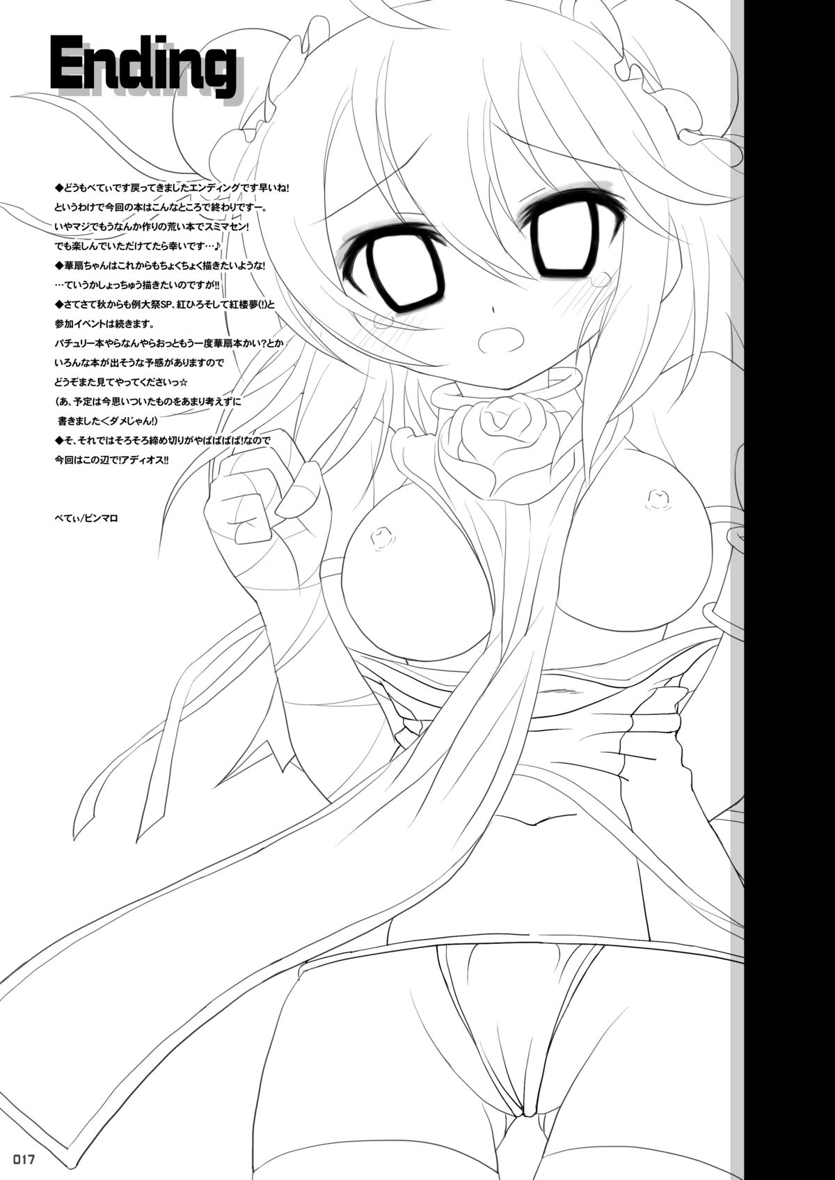 Sukumizu Kasen de Ikitaiyatsu dake Yondeyoshi - Page 15