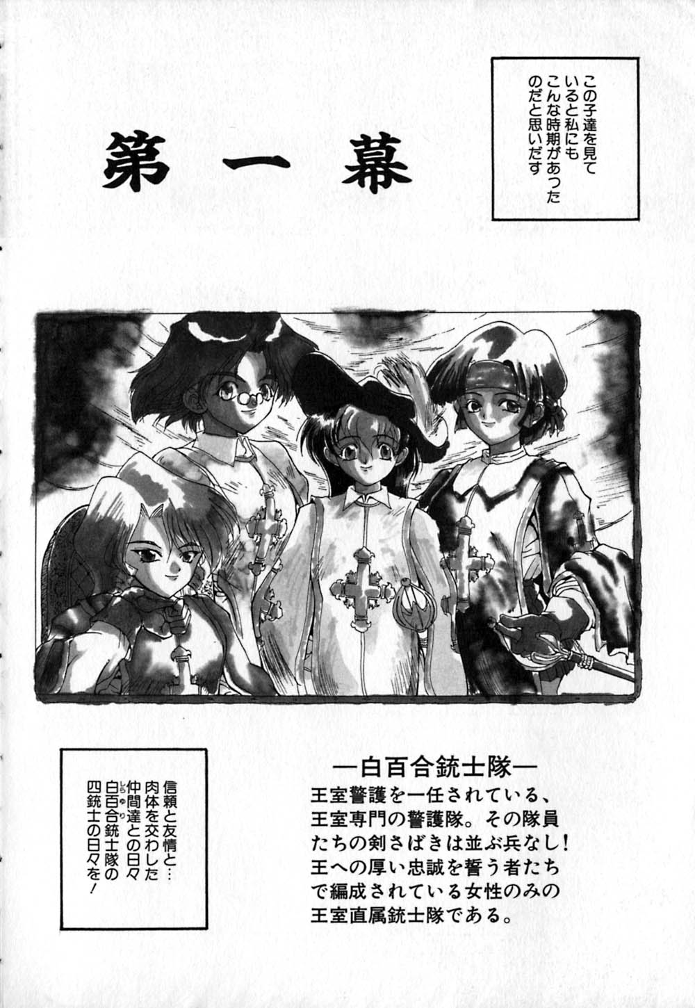 Shirayuri Juushitai | White Lily Soldiers - Page 10