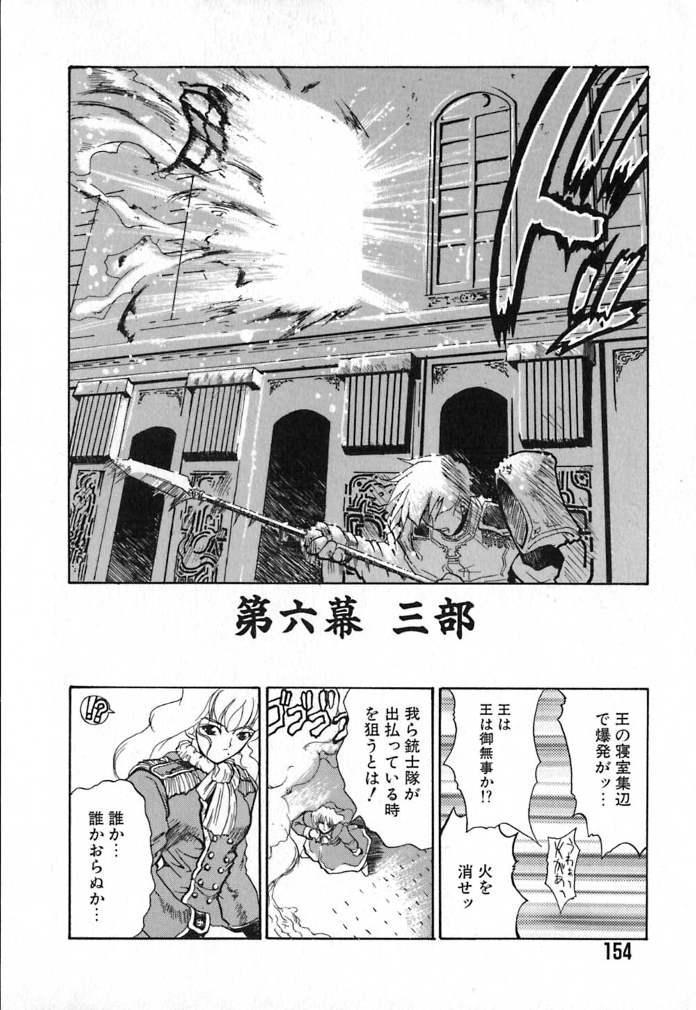 Shirayuri Juushitai | White Lily Soldiers - Page 158