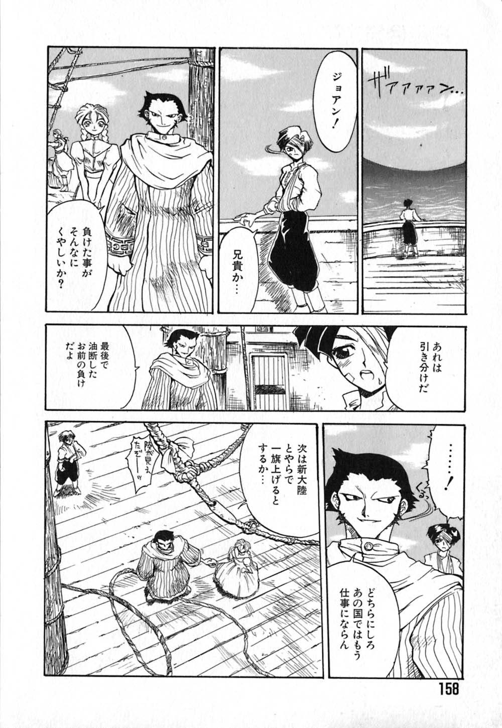 Shirayuri Juushitai | White Lily Soldiers - Page 162