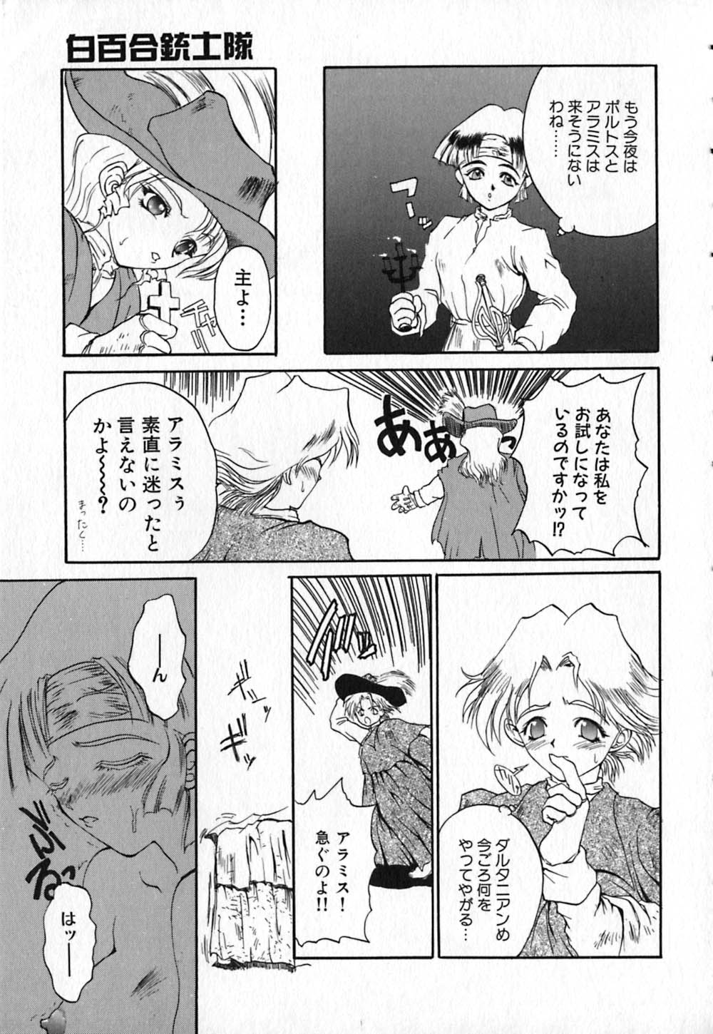 Shirayuri Juushitai | White Lily Soldiers - Page 17