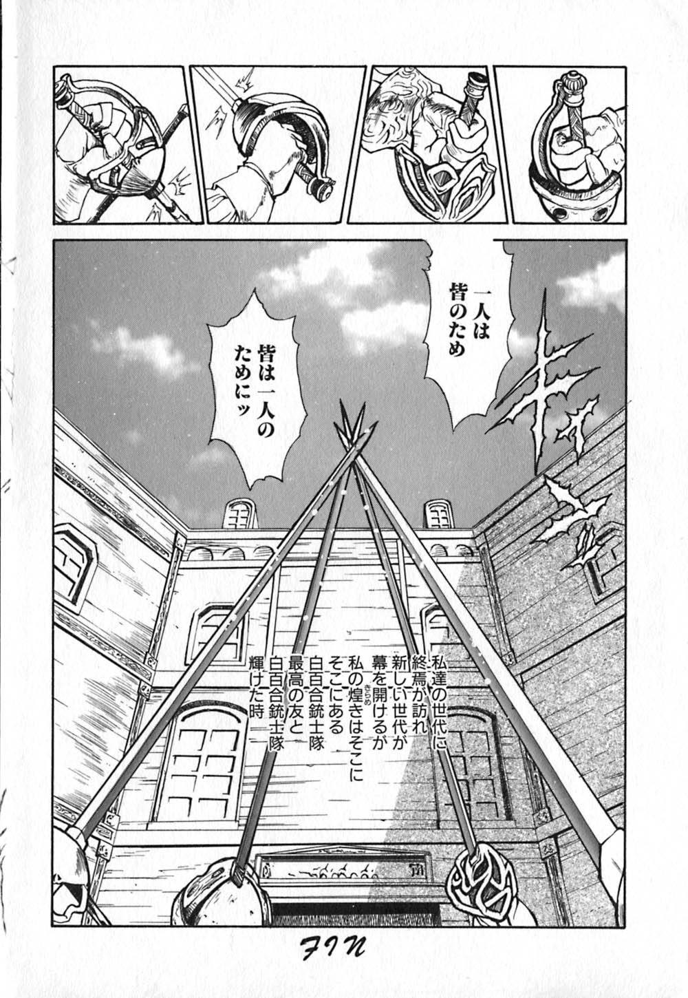 Shirayuri Juushitai | White Lily Soldiers - Page 176