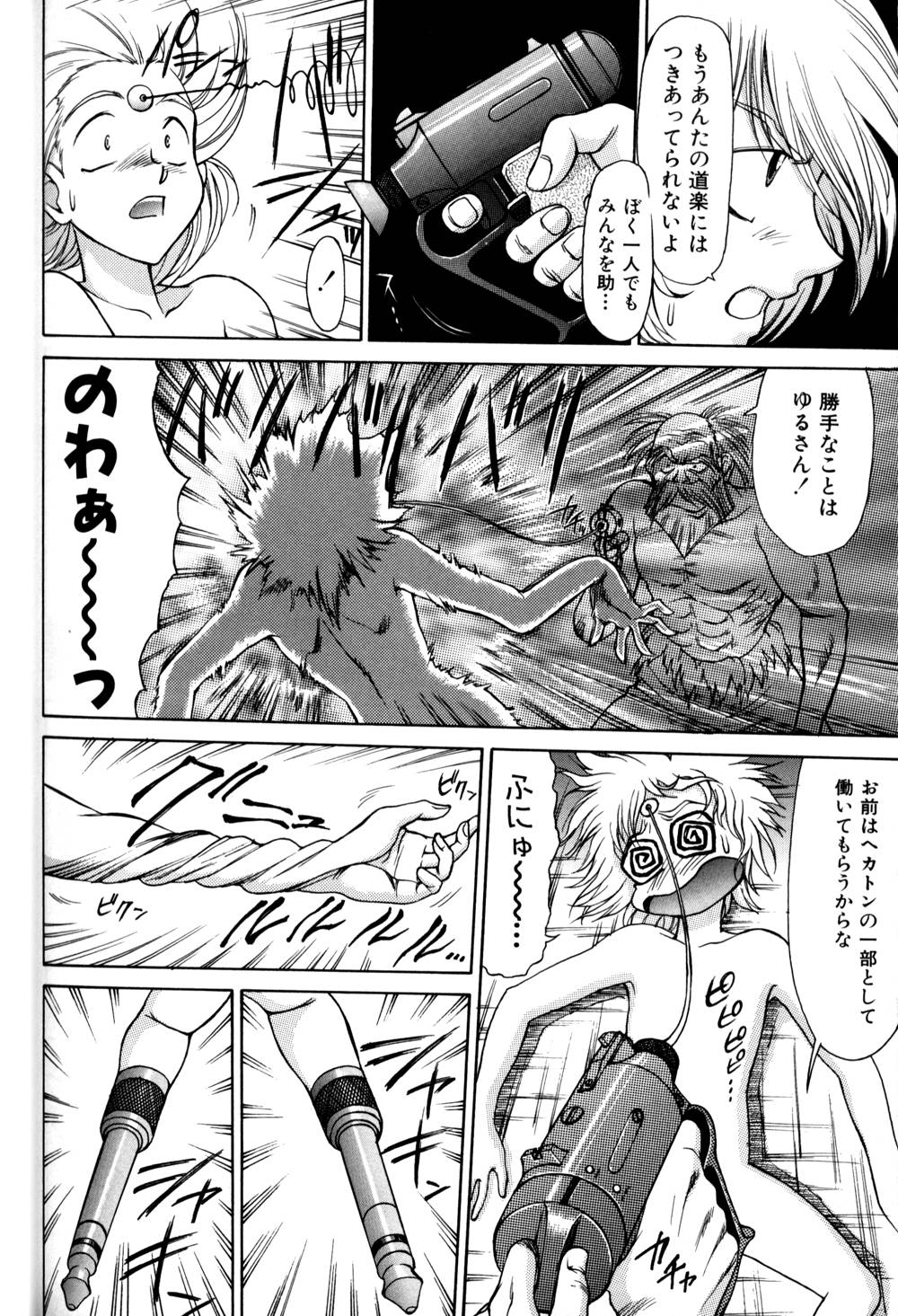 Magnum Flesh! 2 - Page 116