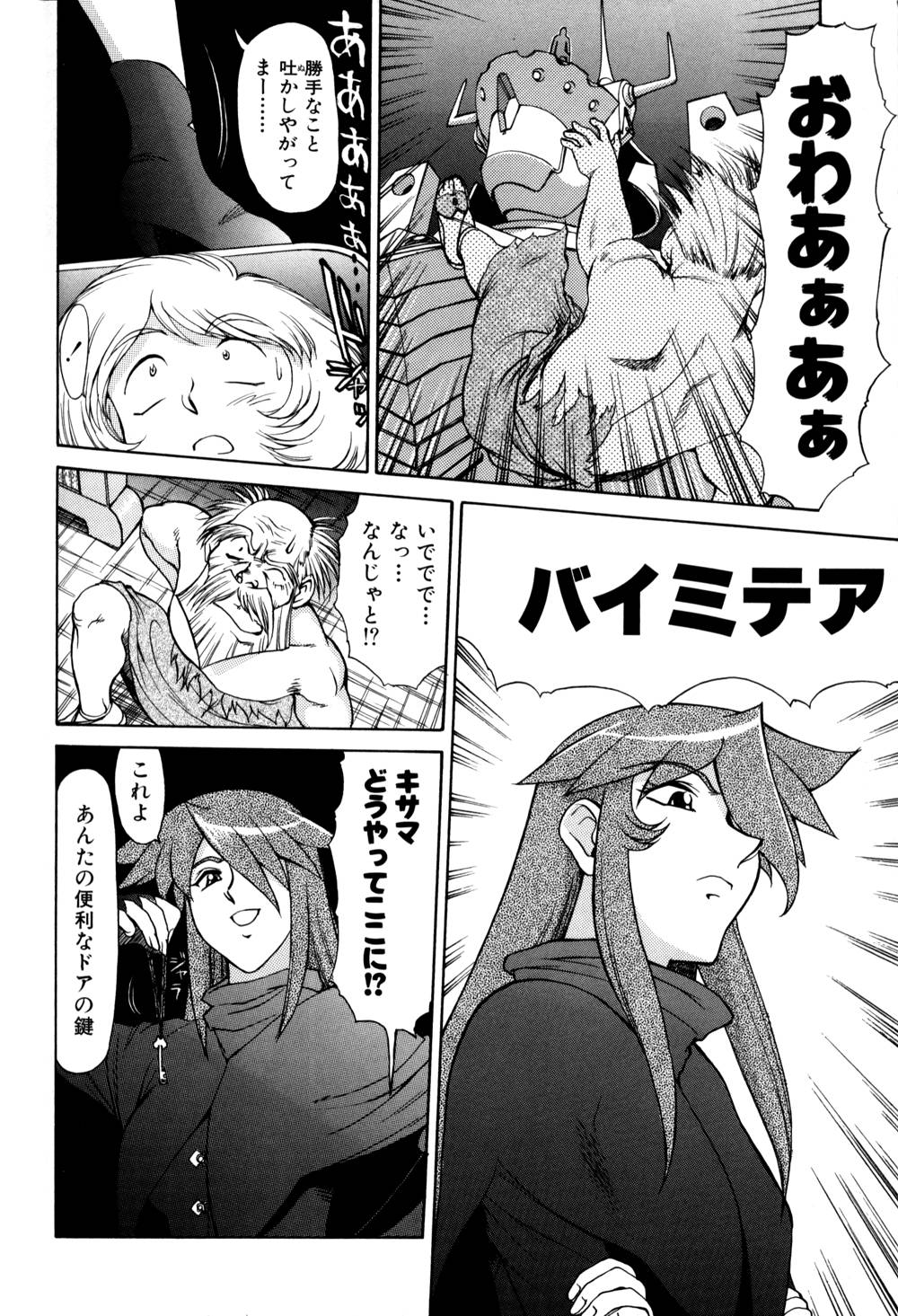 Magnum Flesh! 2 - Page 118
