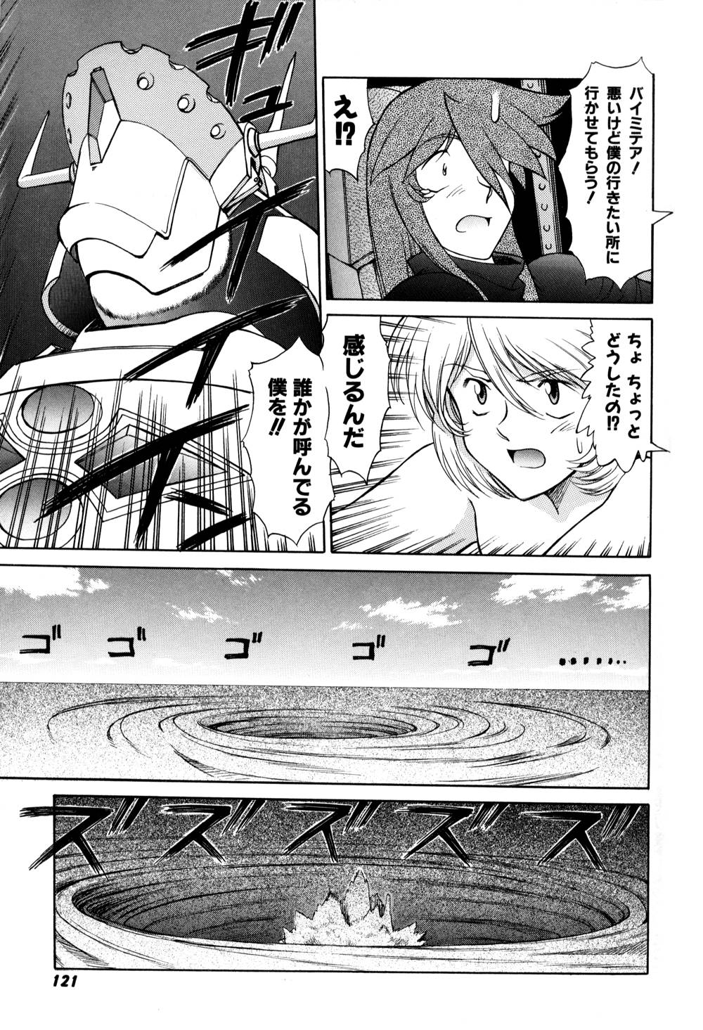 Magnum Flesh! 2 - Page 123