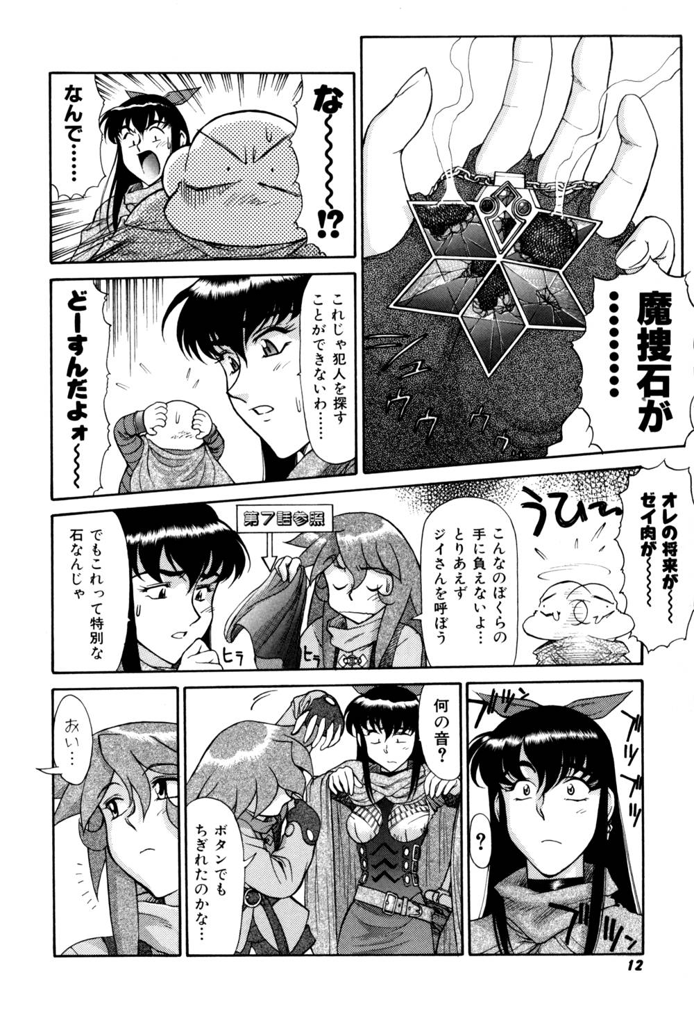 Magnum Flesh! 2 - Page 14