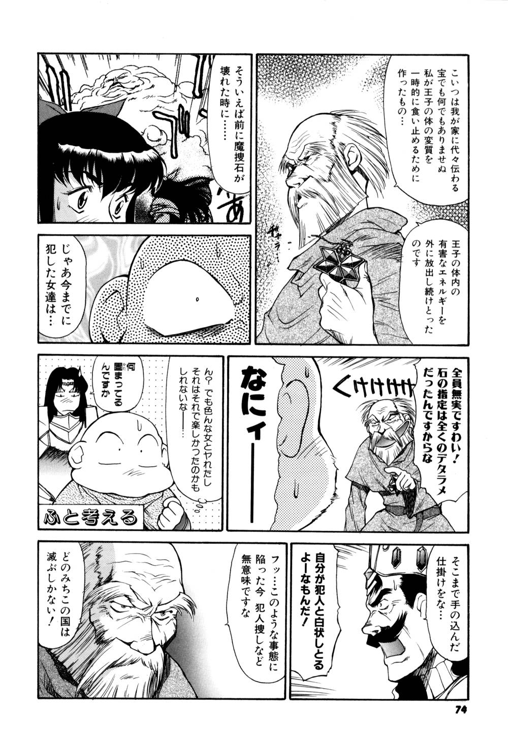 Magnum Flesh! 2 - Page 76