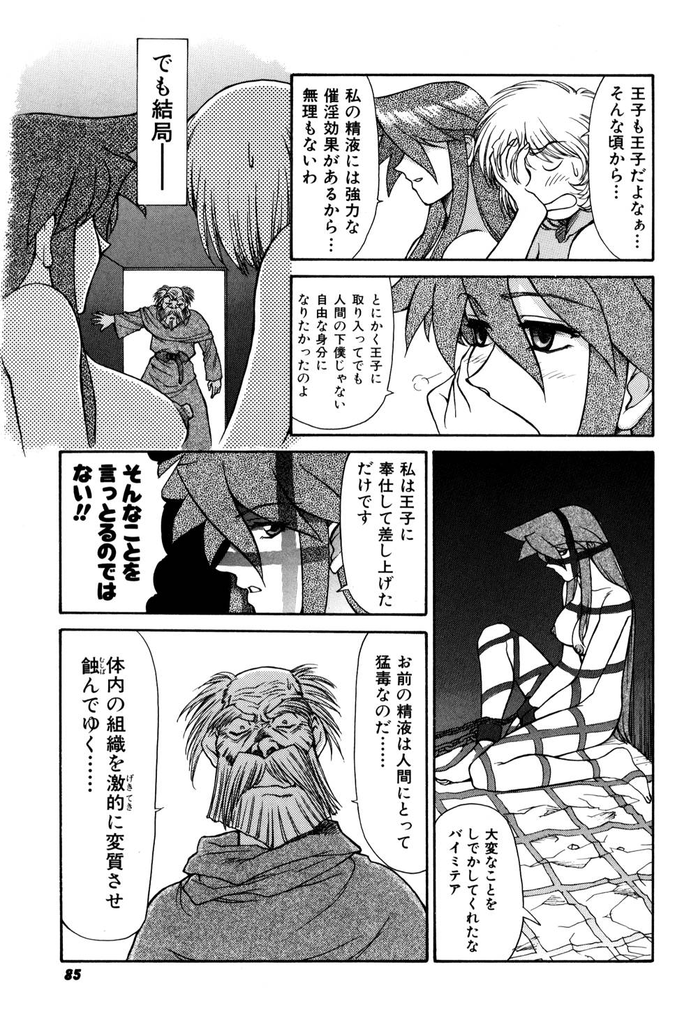 Magnum Flesh! 2 - Page 87