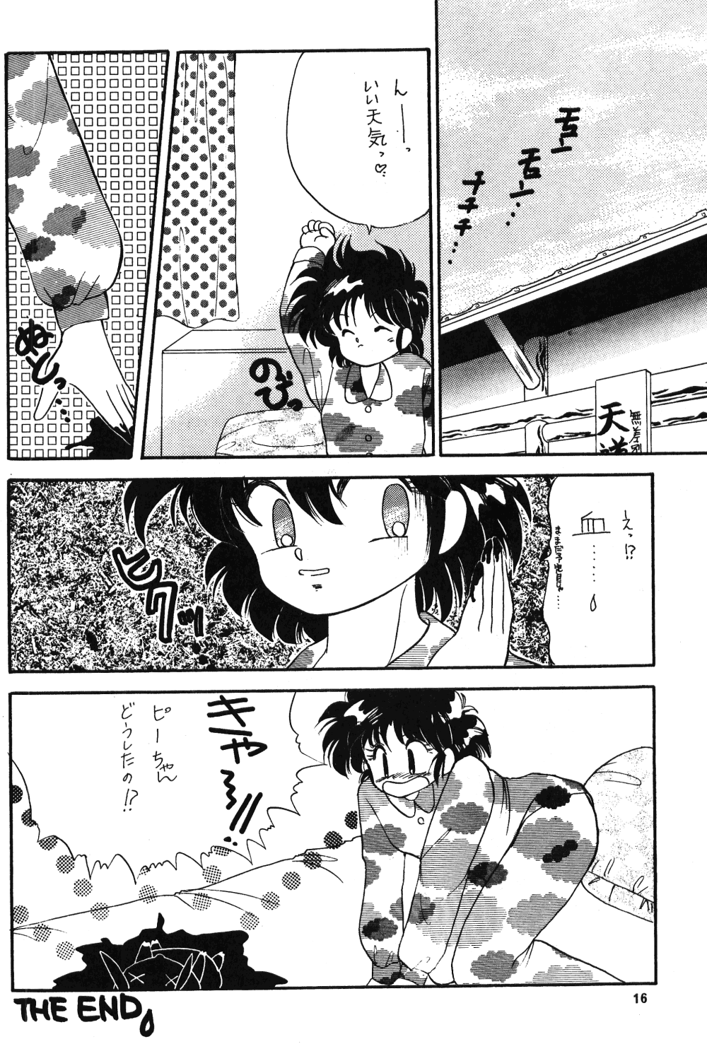 Ranma no Manma - Page 14