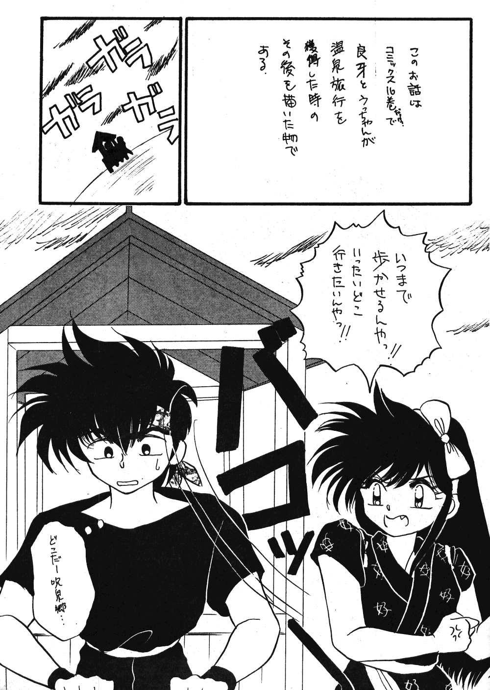 Ranma no Manma - Page 27