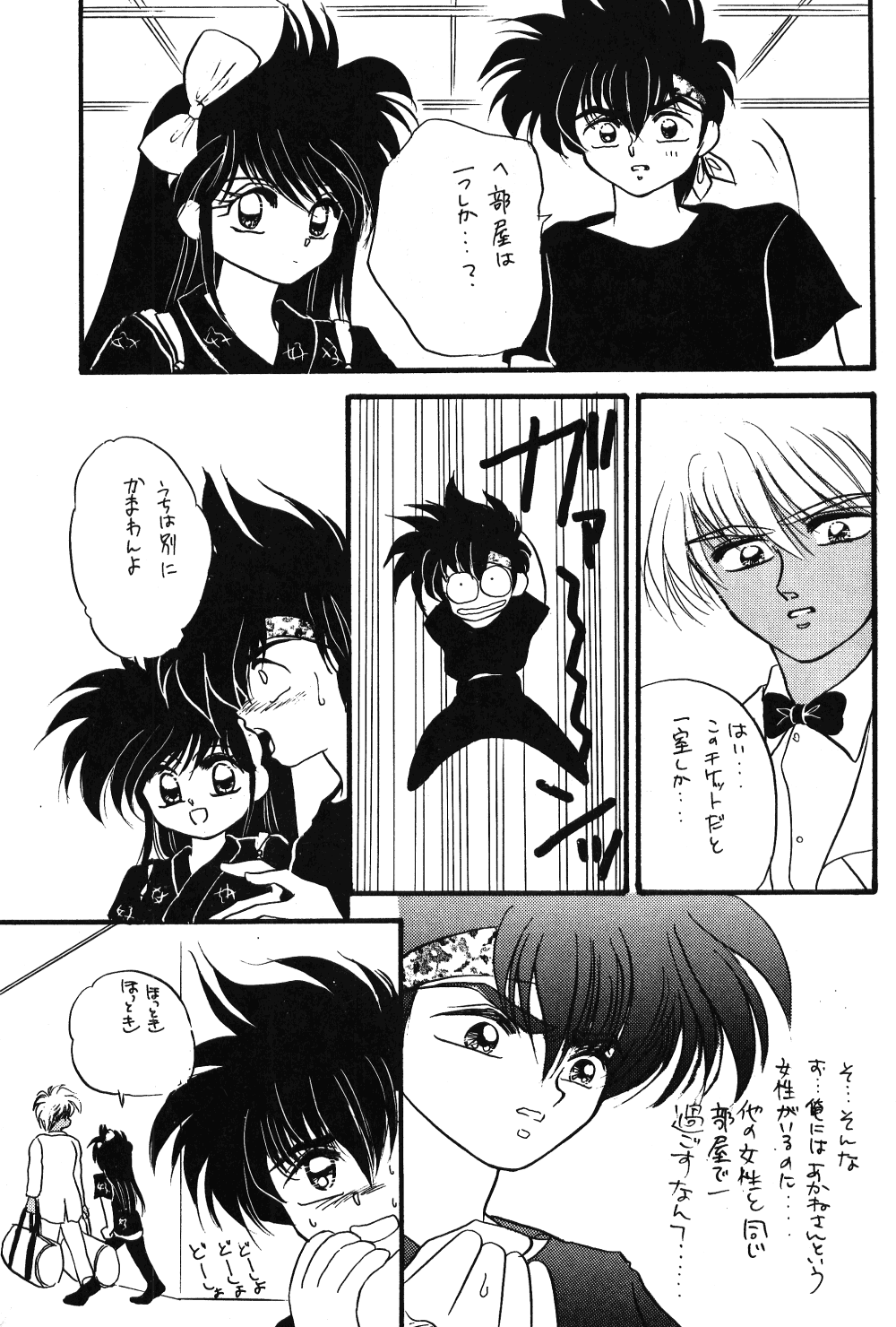 Ranma no Manma - Page 31