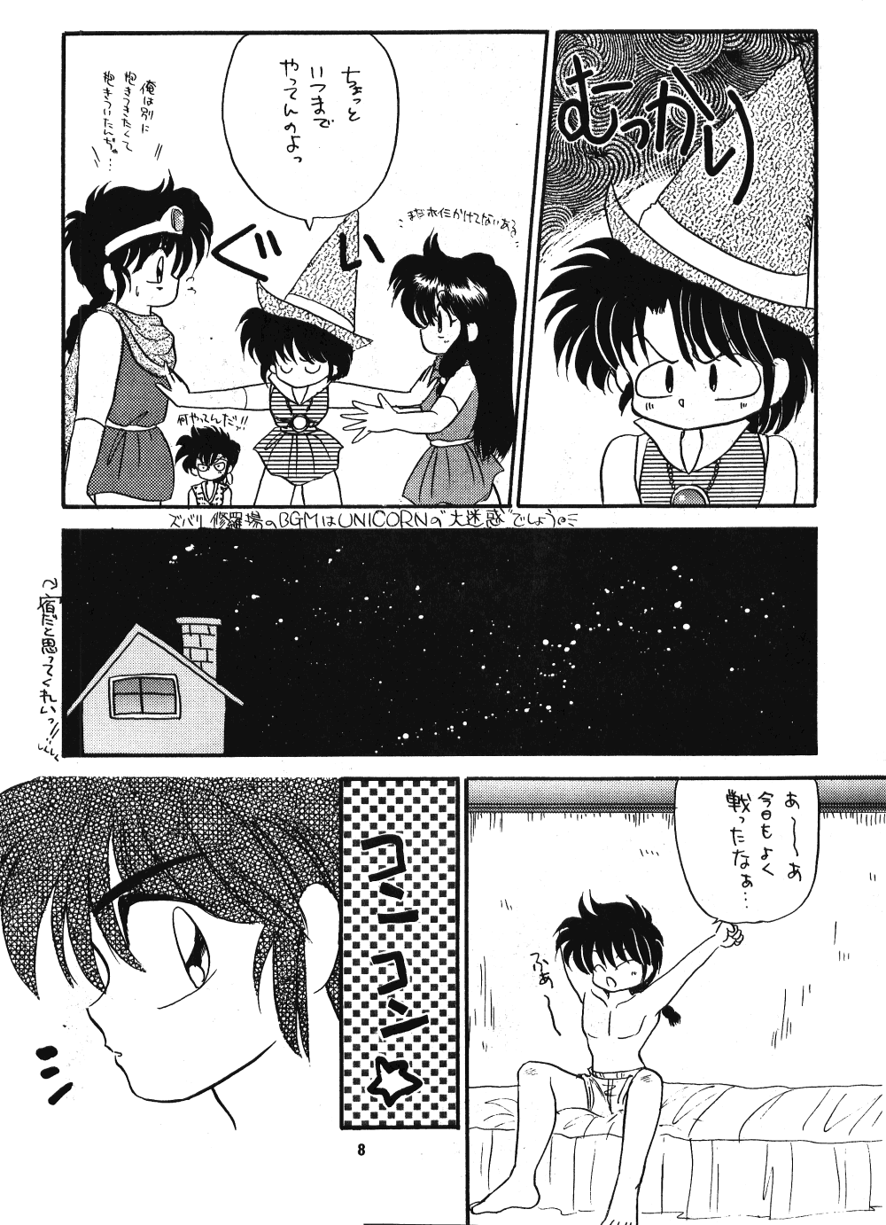 Ranma no Manma - Page 7