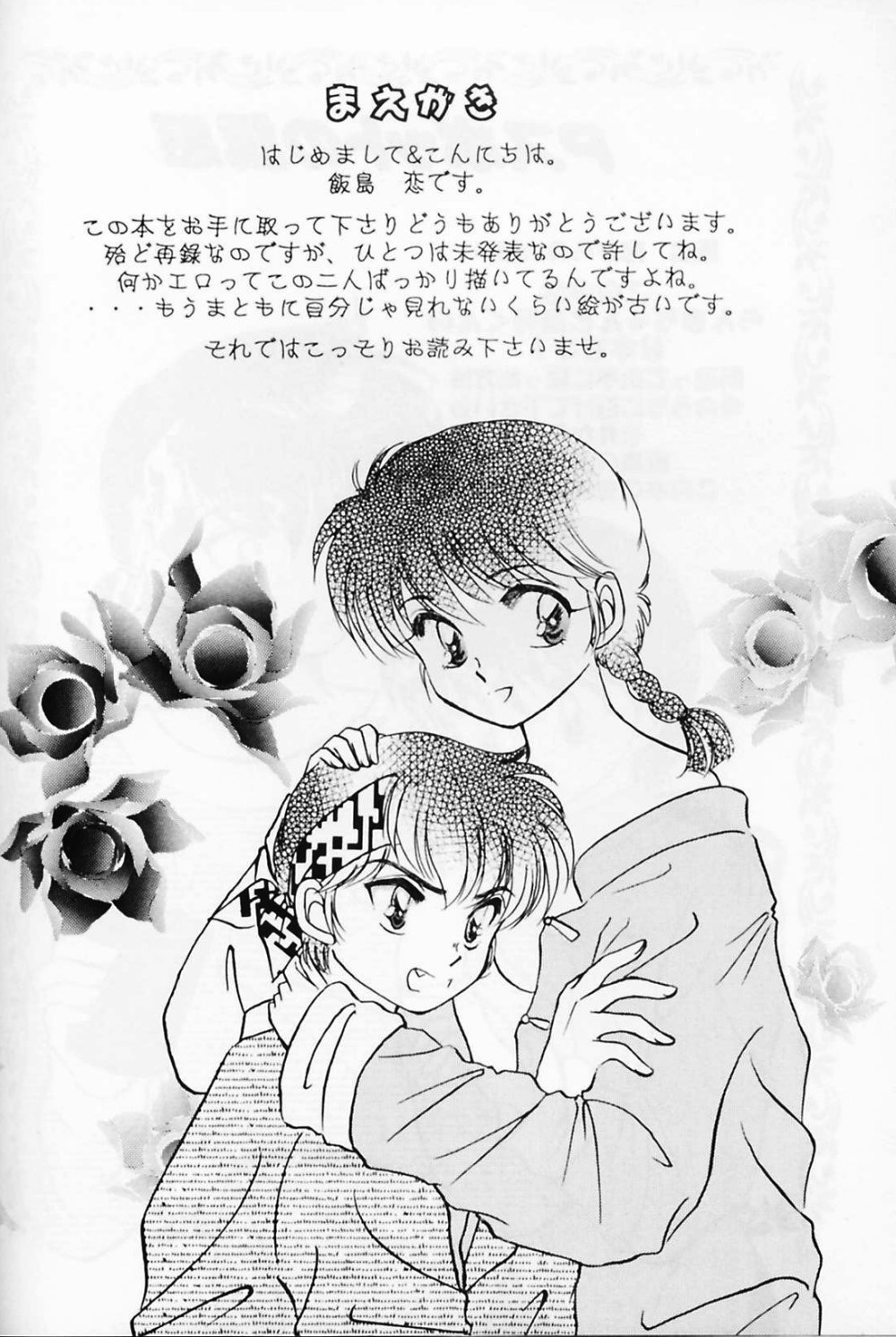 P-spot no Yuuwaku - Page 3