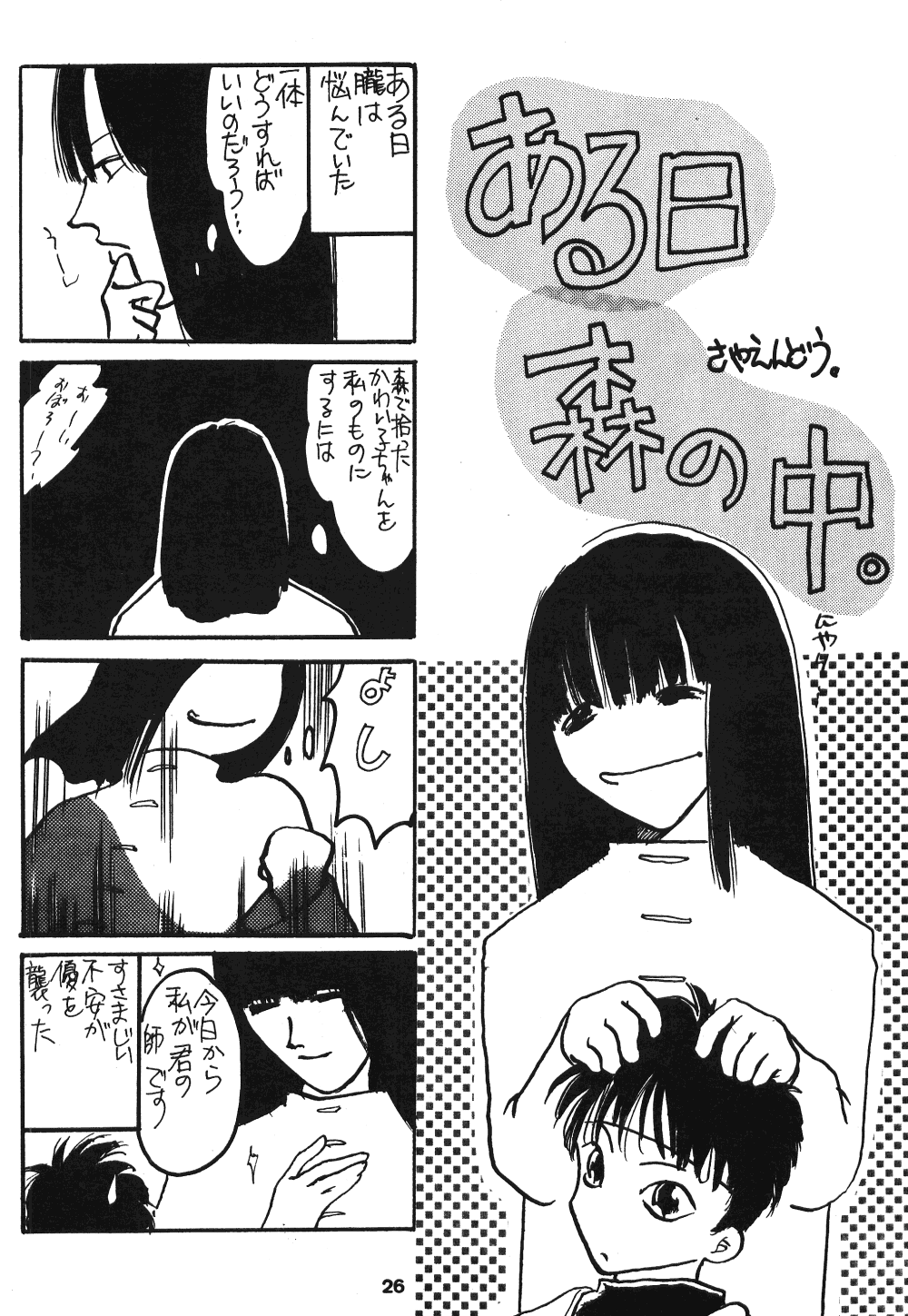 Seinen Sunday - Page 25