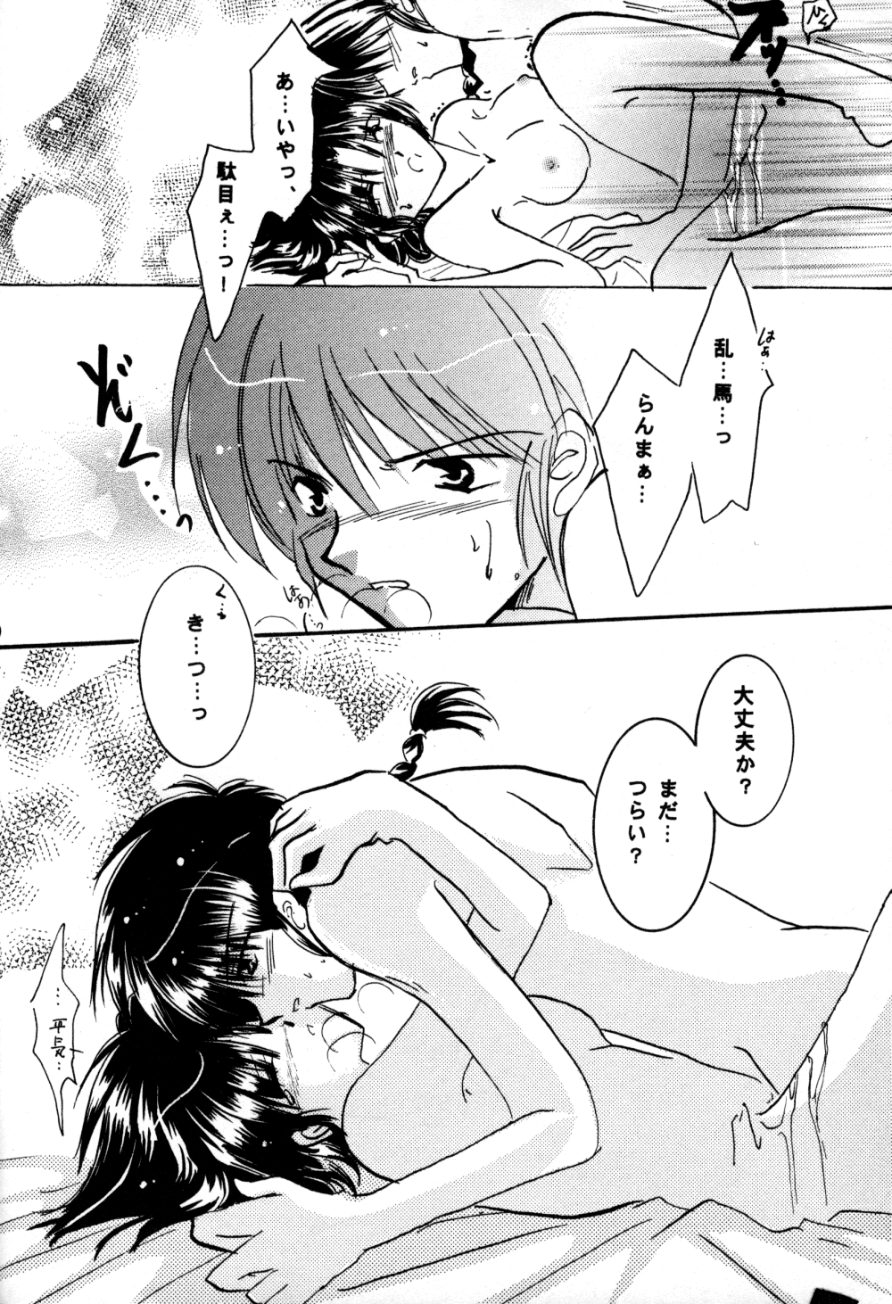 Koi no Yume Ai no Uta - Page 20