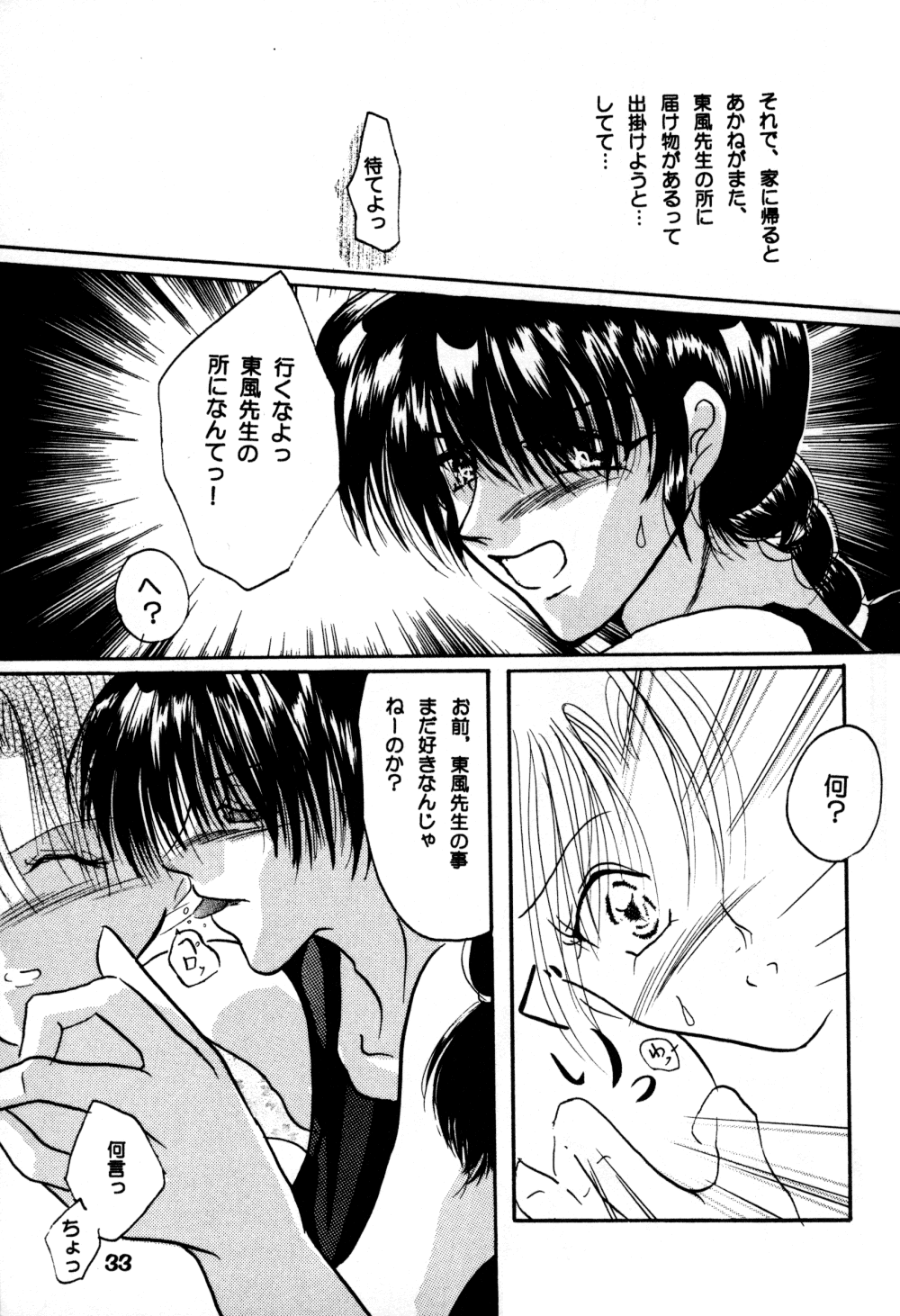 Koi no Yume Ai no Uta - Page 33