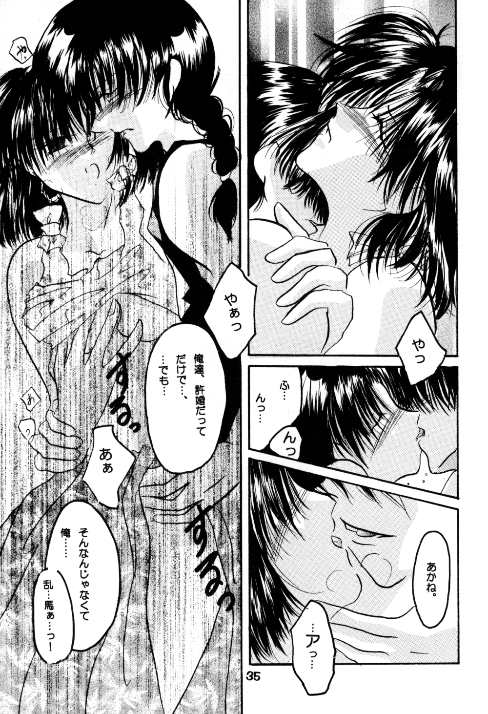 Koi no Yume Ai no Uta - Page 35