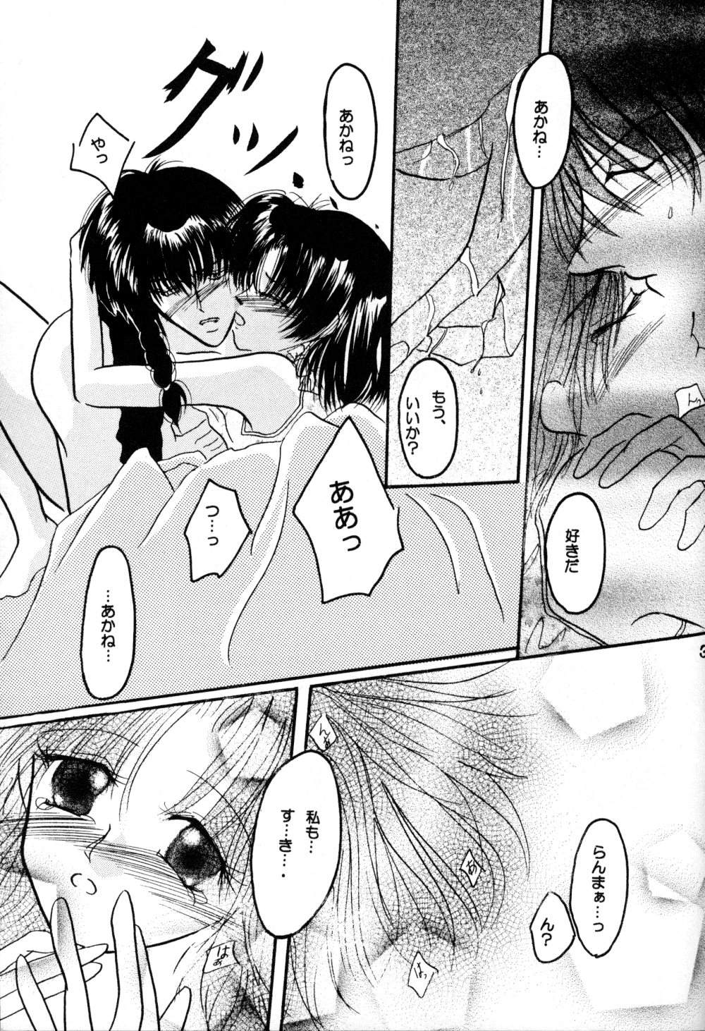 Koi no Yume Ai no Uta - Page 39