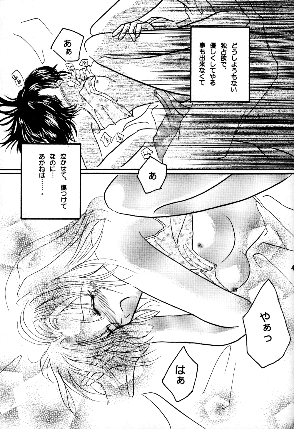 Koi no Yume Ai no Uta - Page 41
