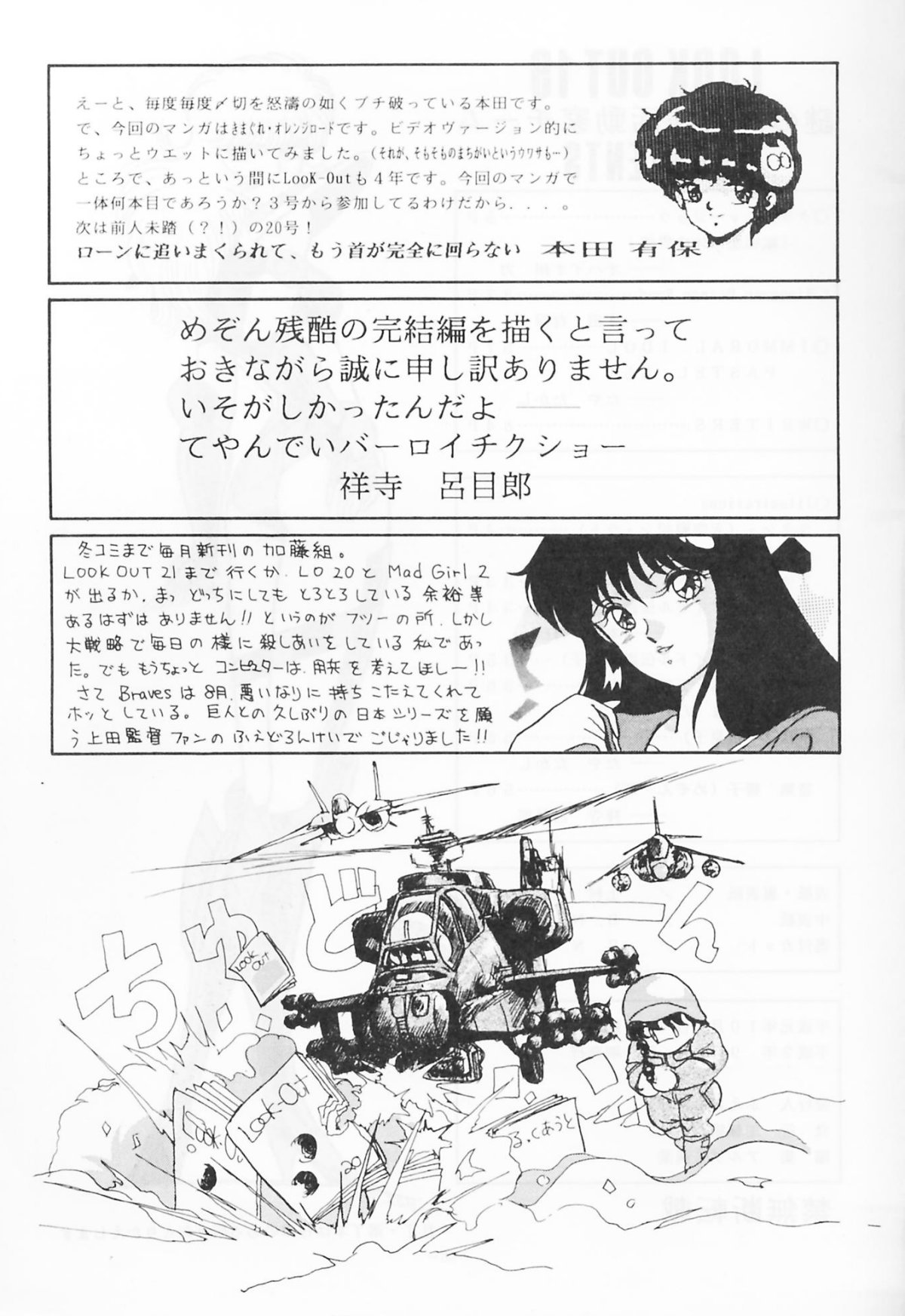 Look Out 19 - Page 84