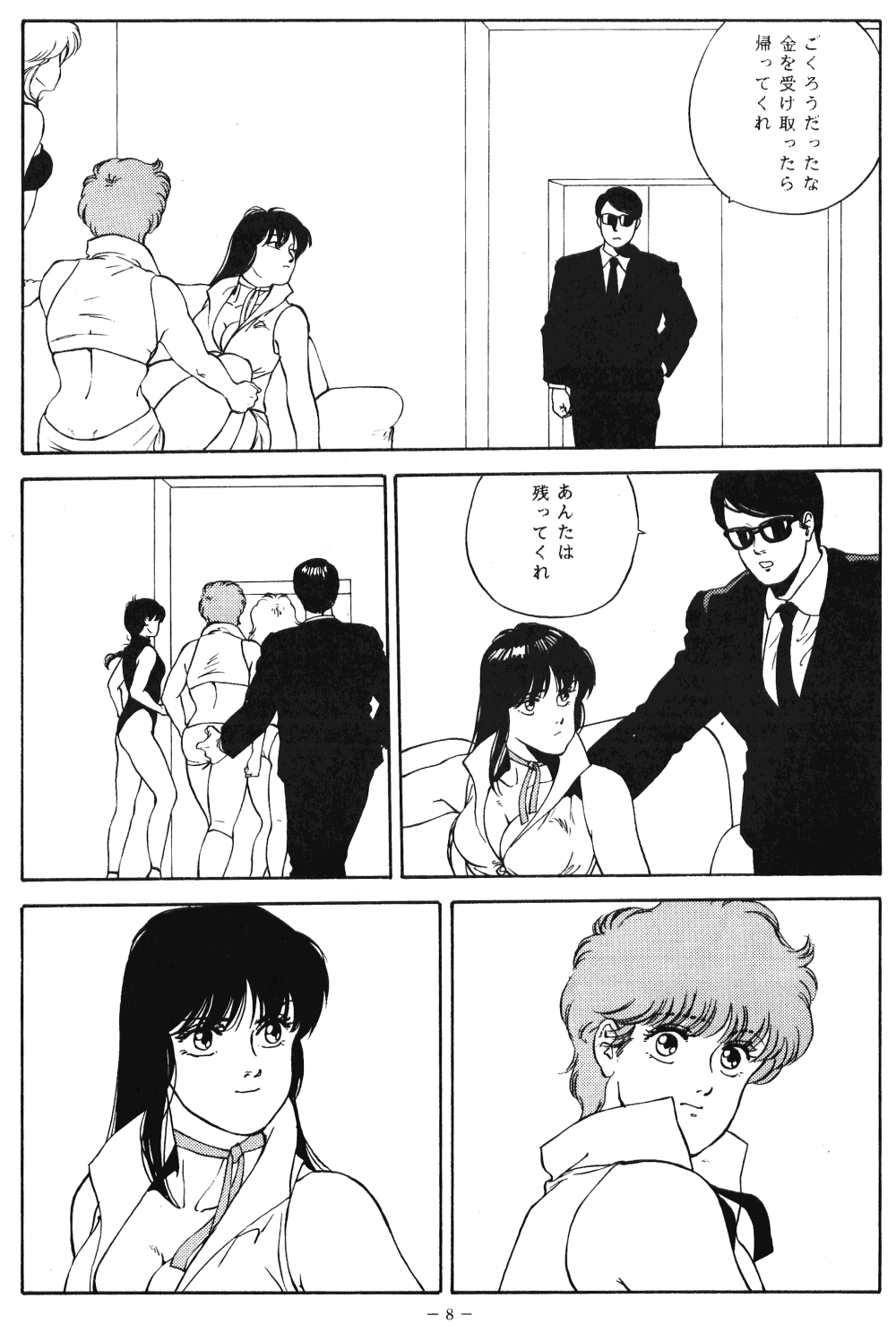 LOOK OUT 21 - Page 7