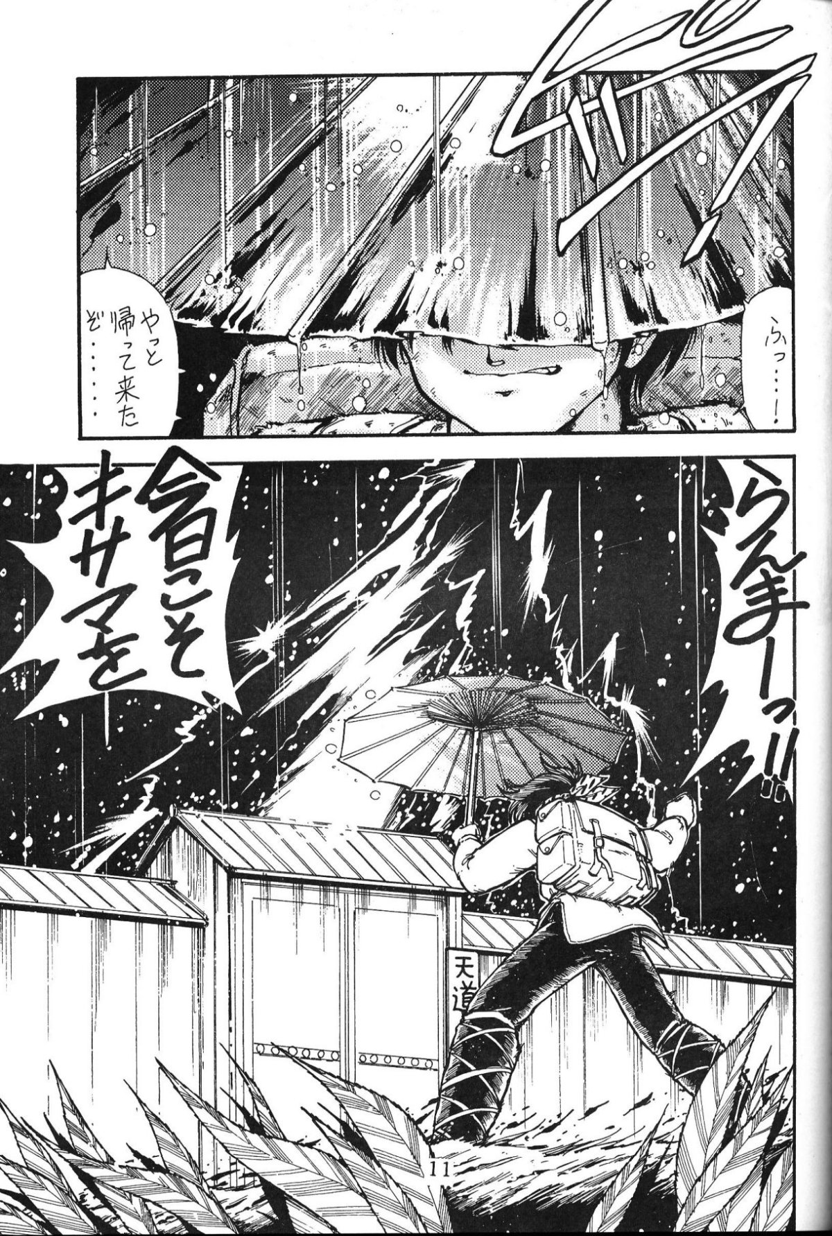 Daigamen!! - Page 10