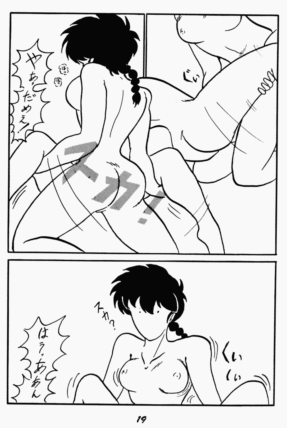 My Revolution - Page 19