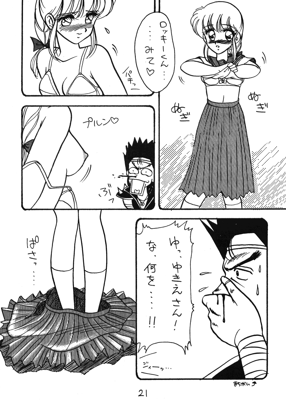 Neko Ranma - Page 20