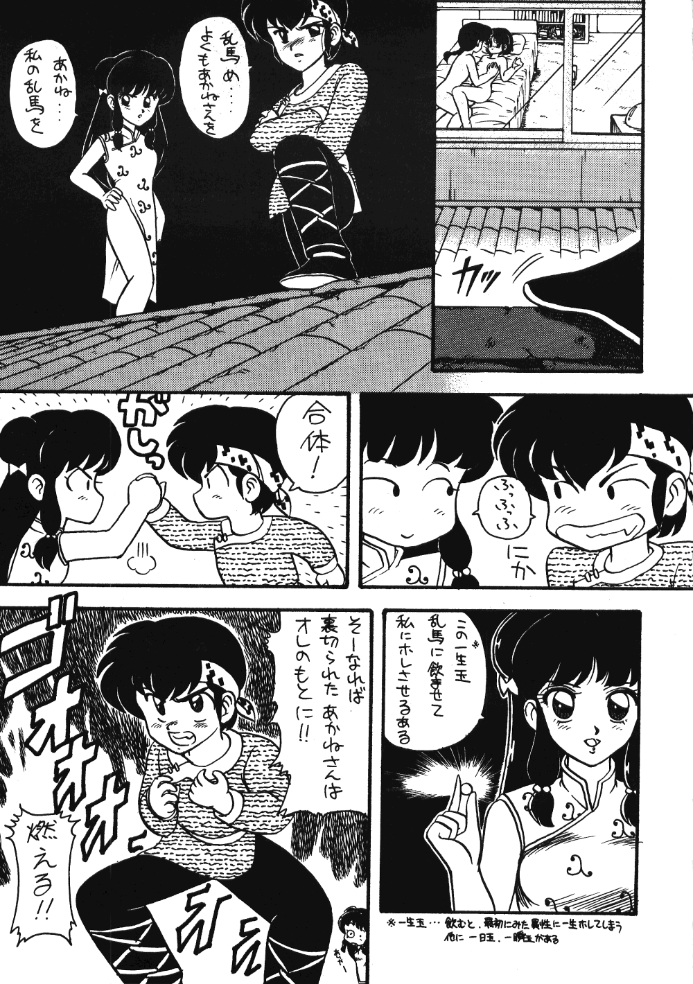 Neko Ranma - Page 32