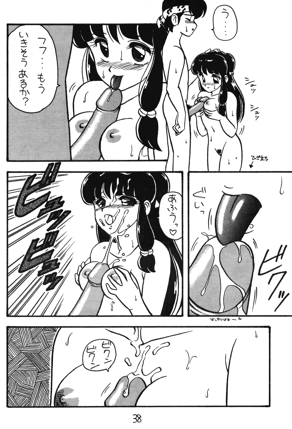 Neko Ranma - Page 37