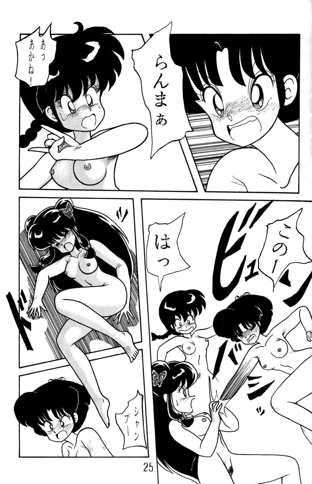 NOTORIOUS Ranma 1/2 Special - Page 24