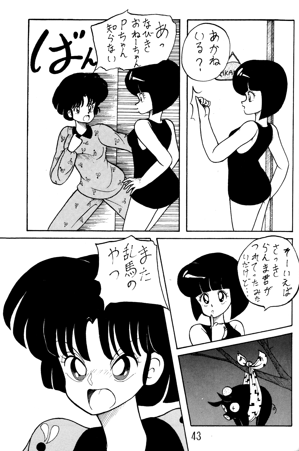NOTORIOUS Ranma 1/2 Special - Page 42