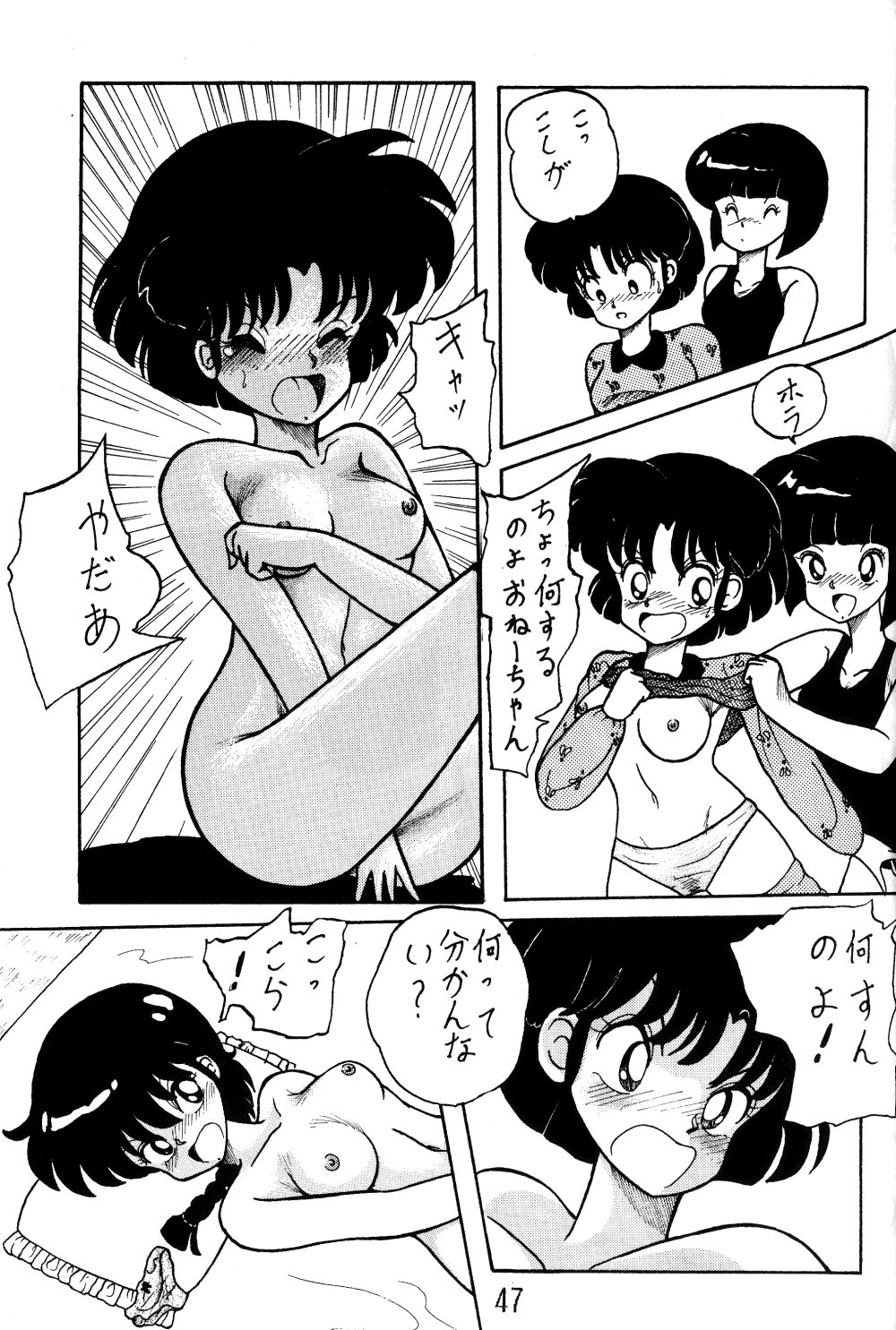 NOTORIOUS Ranma 1/2 Special - Page 46