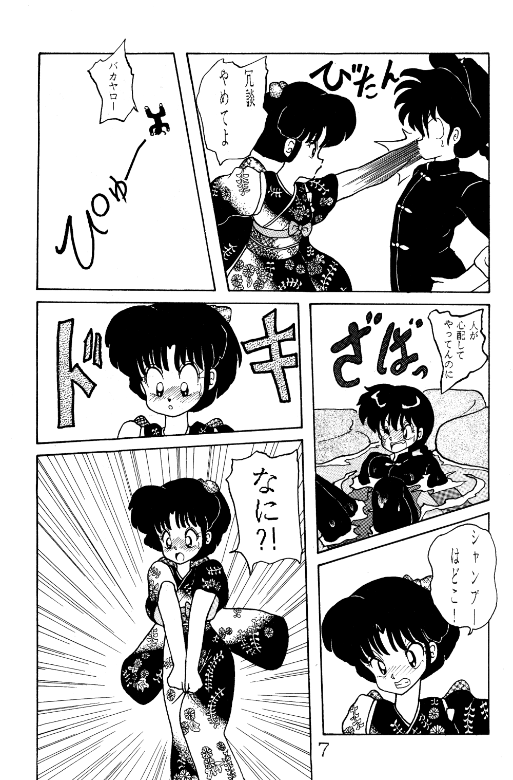 NOTORIOUS Ranma 1/2 Special - Page 6