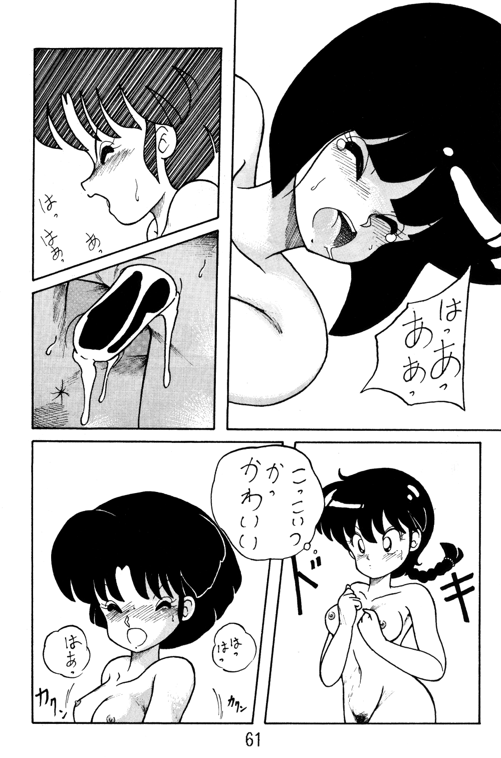 NOTORIOUS Ranma 1/2 Special - Page 60