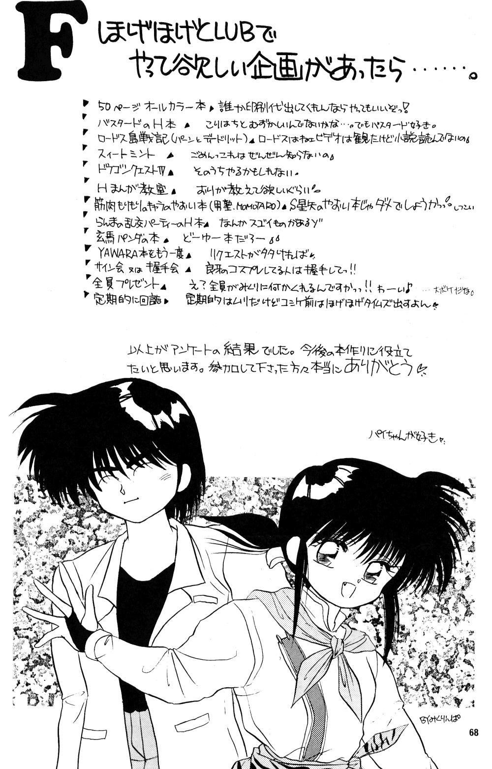 Peke Peke 3 - Page 65