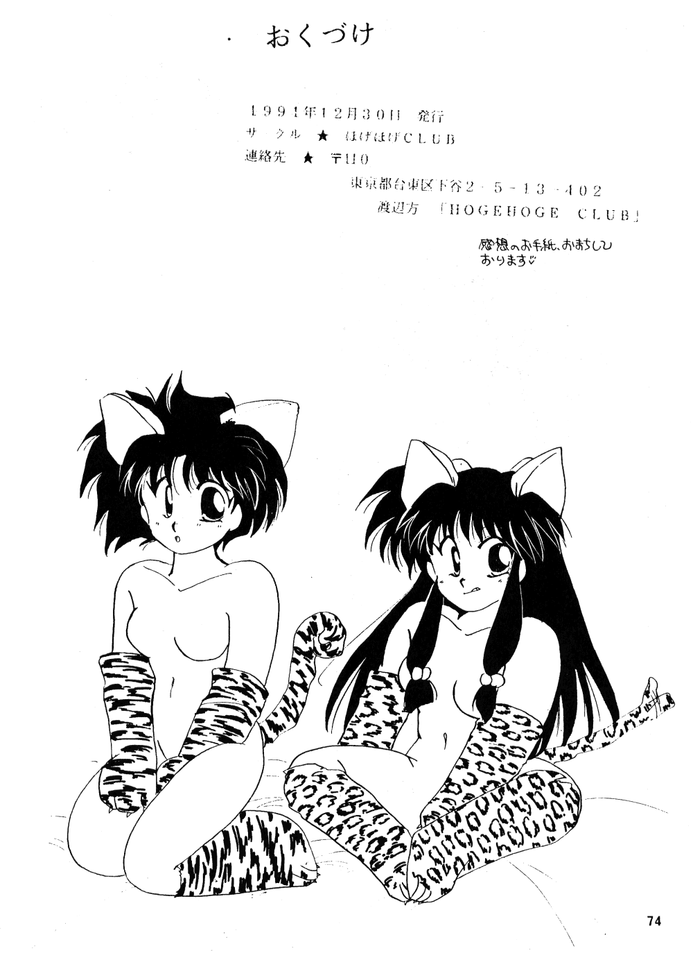 Peke Peke 3 - Page 70