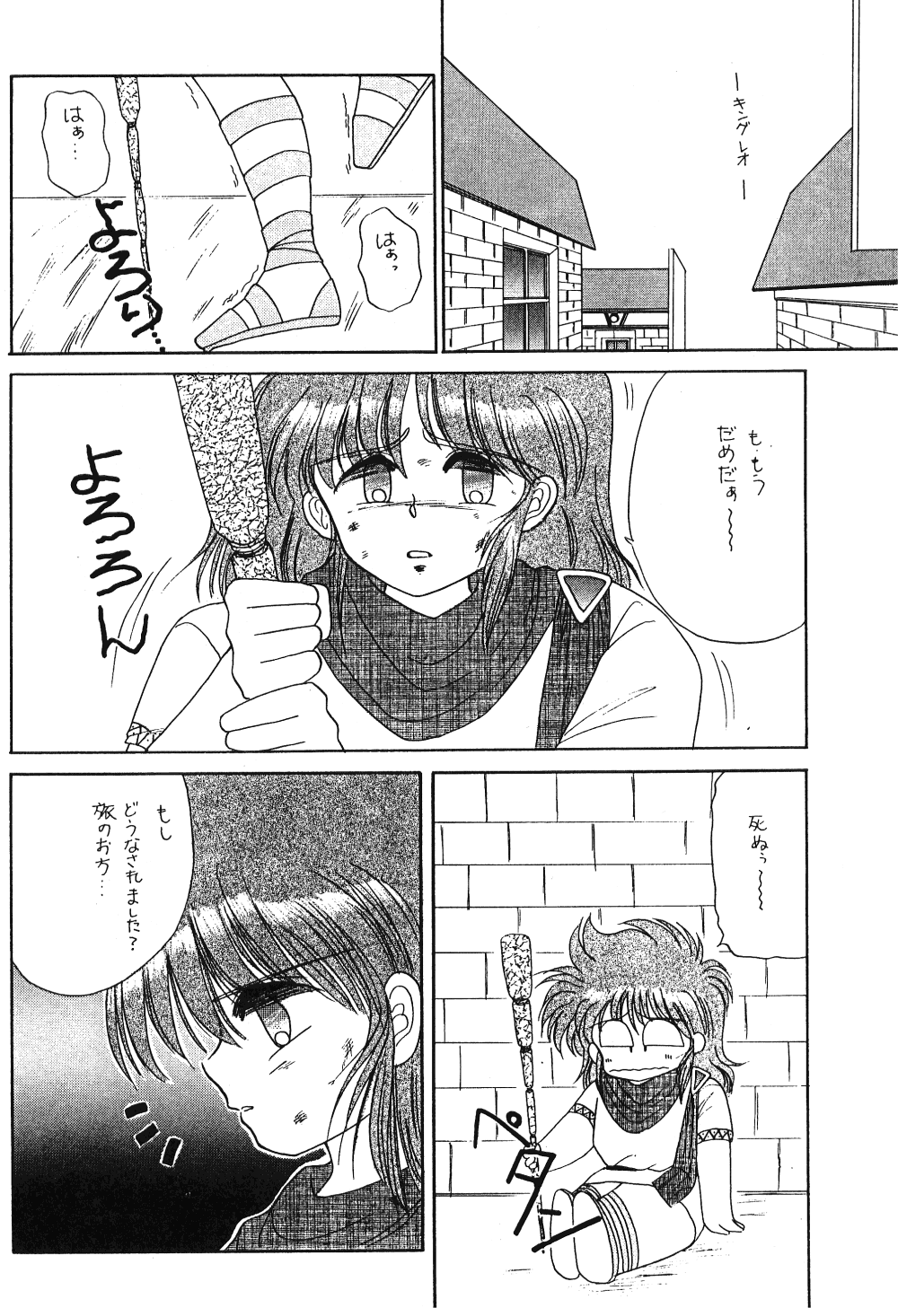 Peke Peke 4 - Page 51