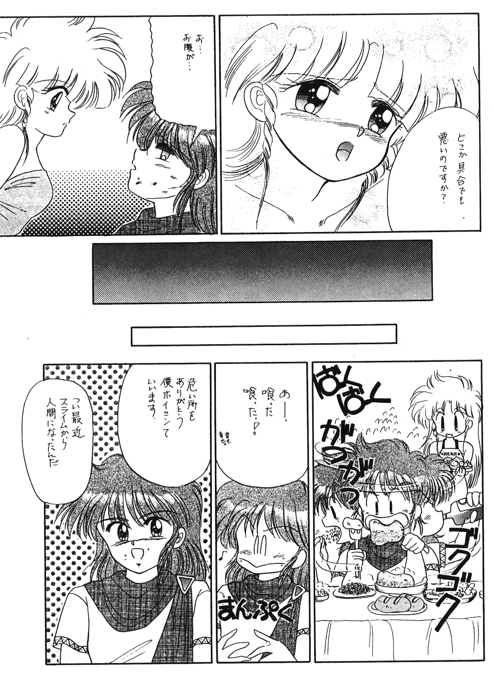 Peke Peke 4 - Page 52