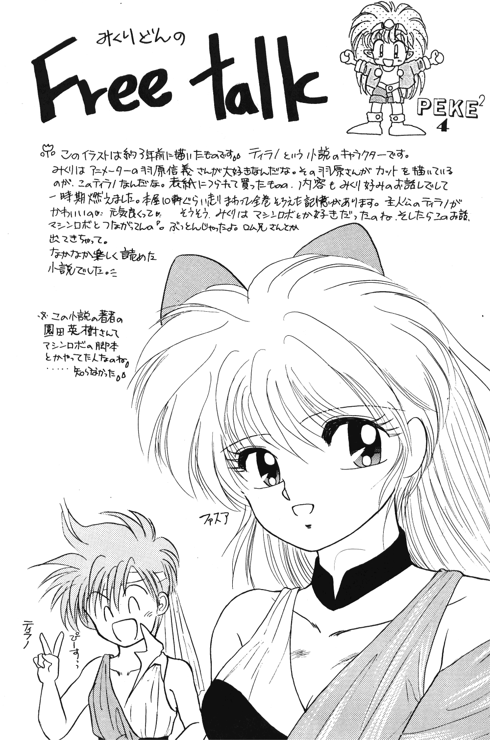 Peke Peke 4 - Page 58