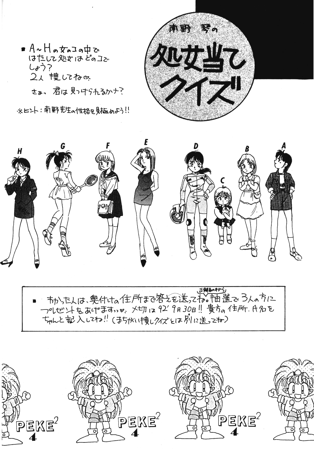 Peke Peke 4 - Page 59