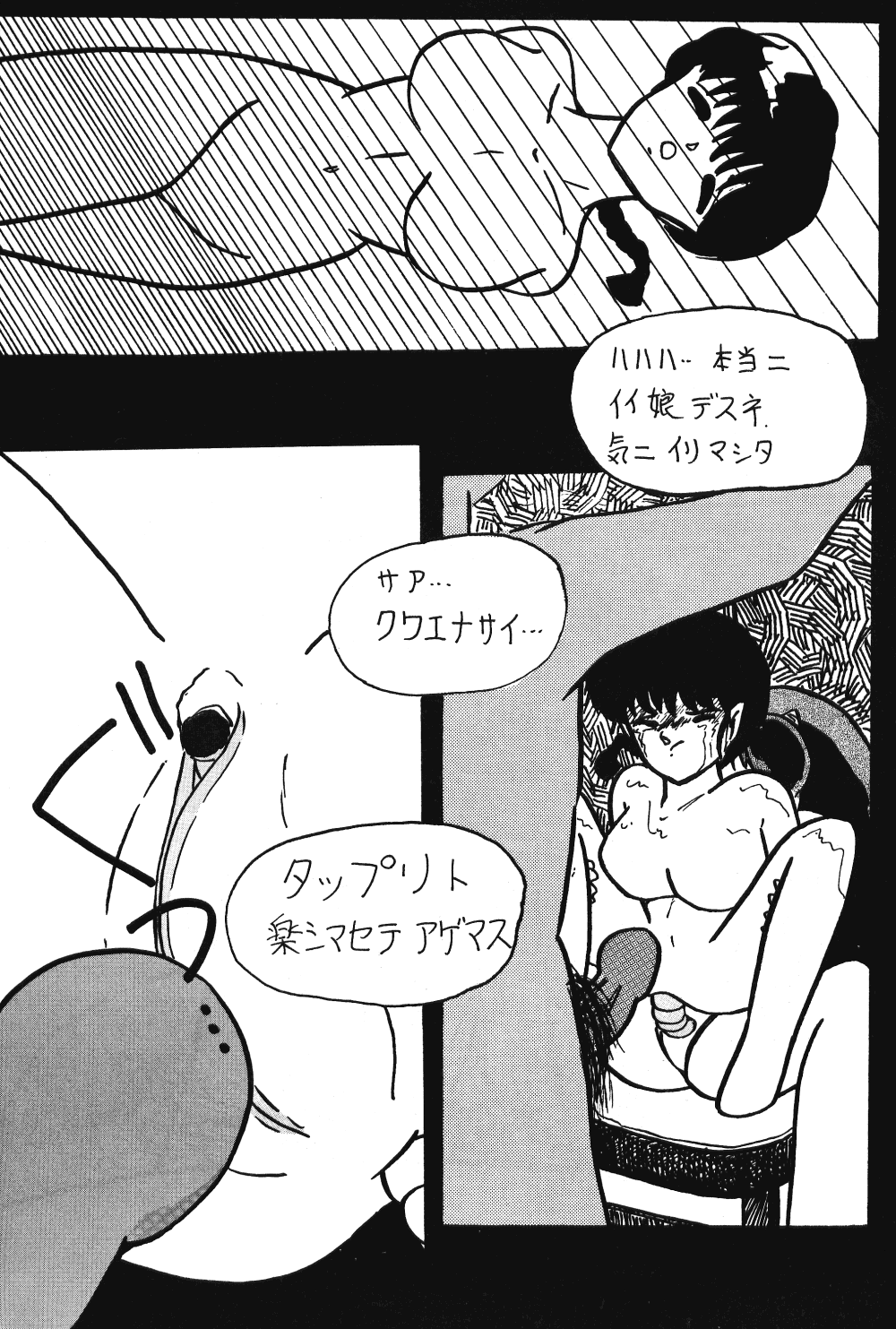 Plum Fantasy - Page 21