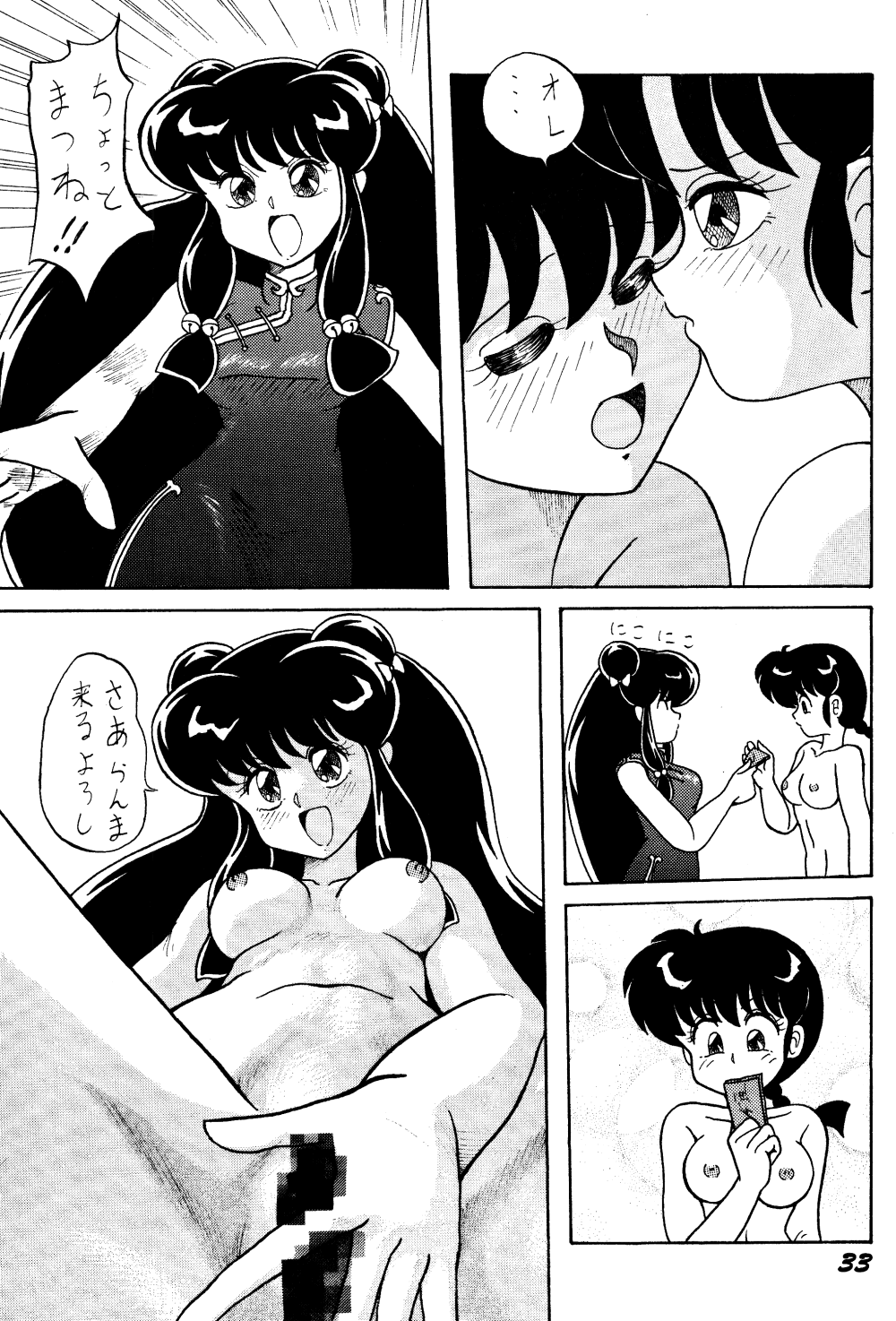 Kouteki Yokuatsu L.SPEC - Page 32