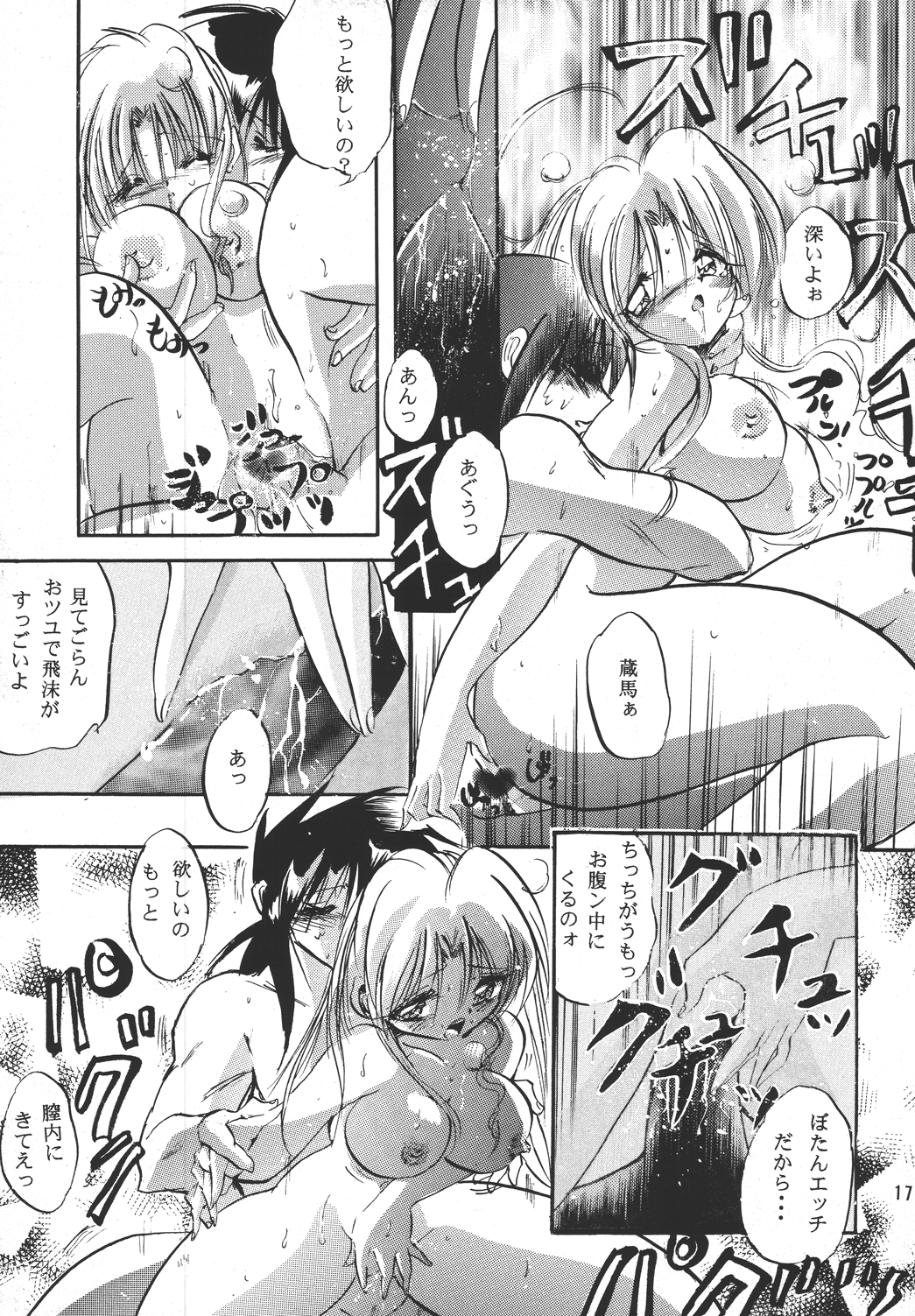 marugoto botan chan4 - Page 16