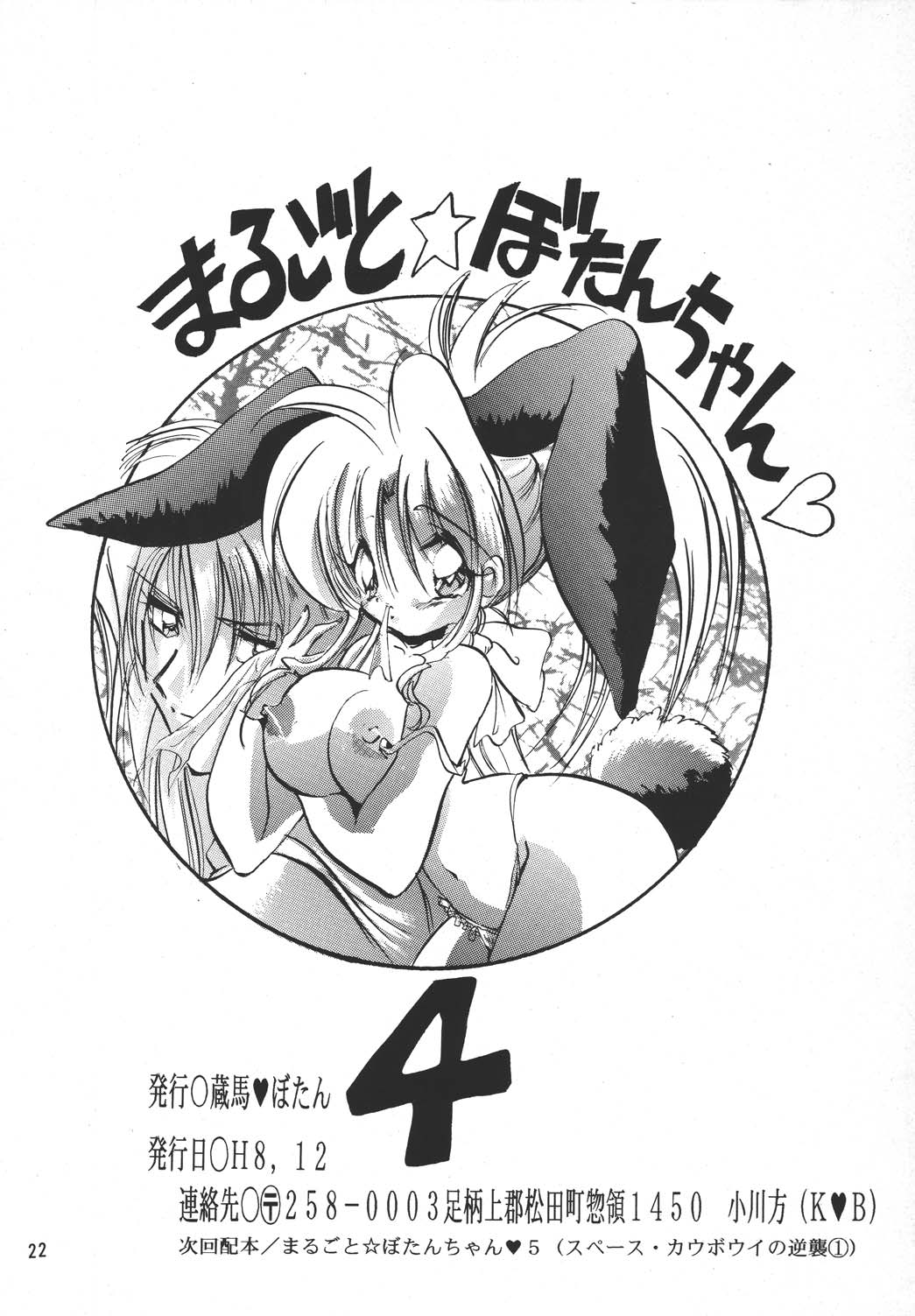 marugoto botan chan4 - Page 21