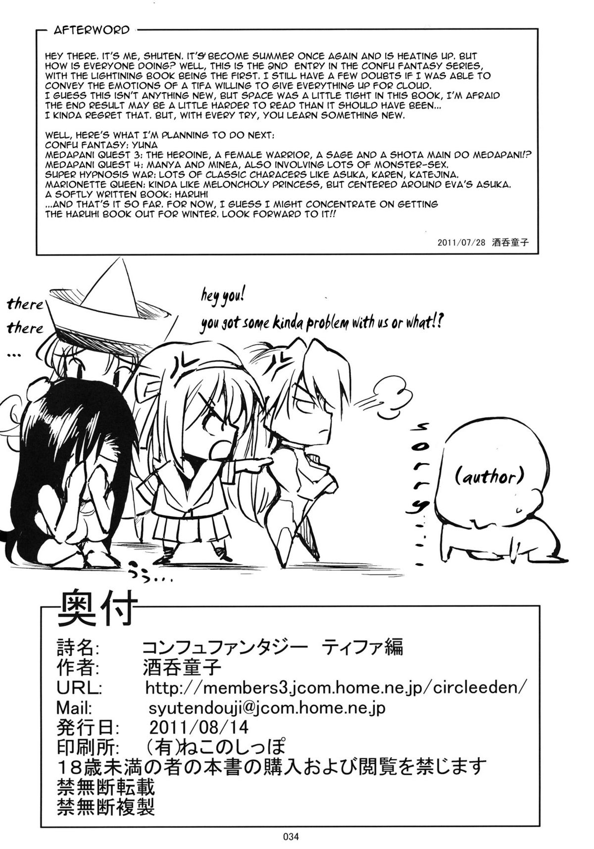 CONFU FANTASY: Tifa-hen - Page 33