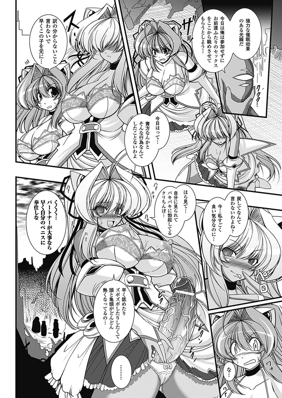 Para Furi - Page 154